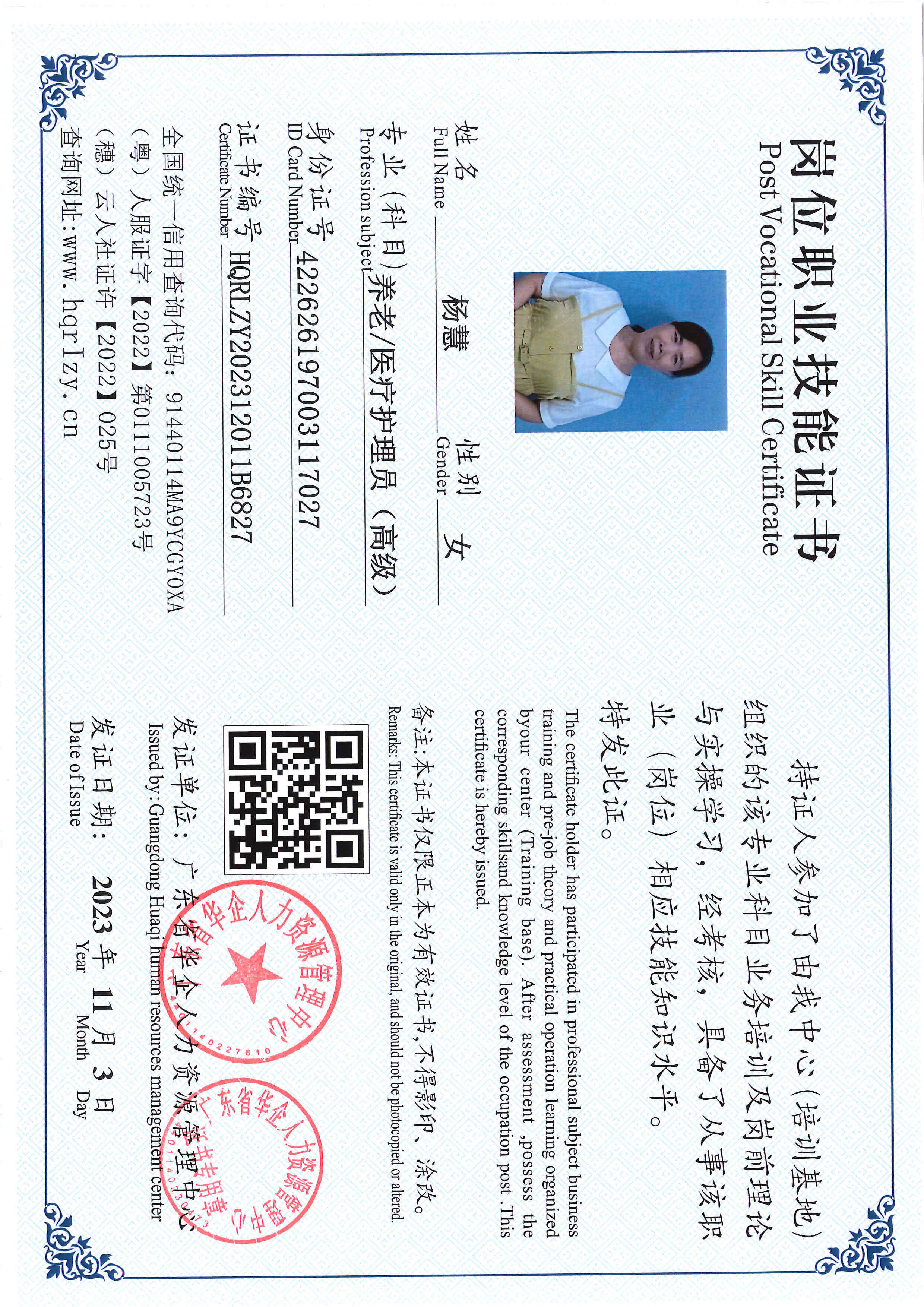 微信图片杨慧.jpg