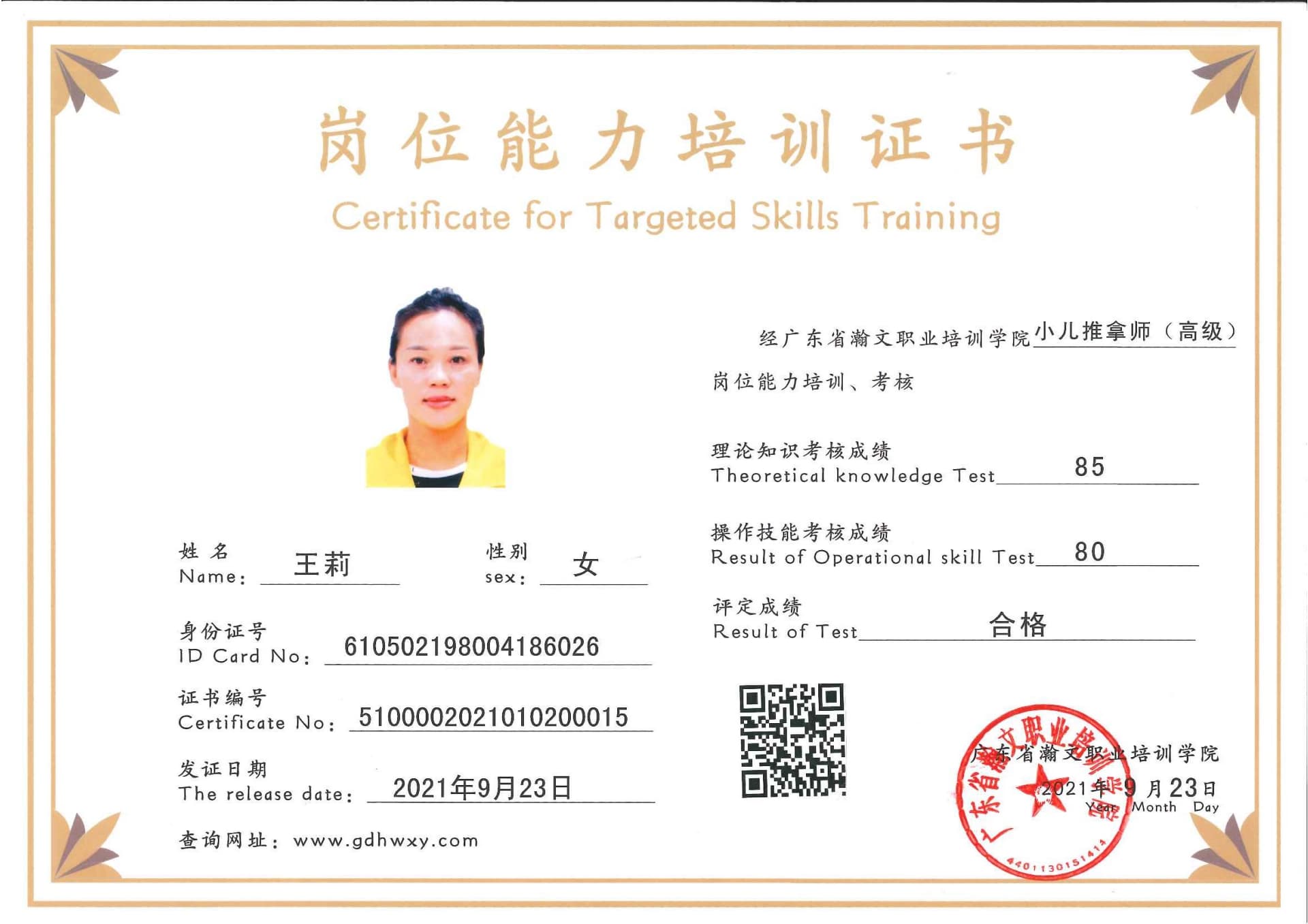 王莉    610502198004186026(图2)