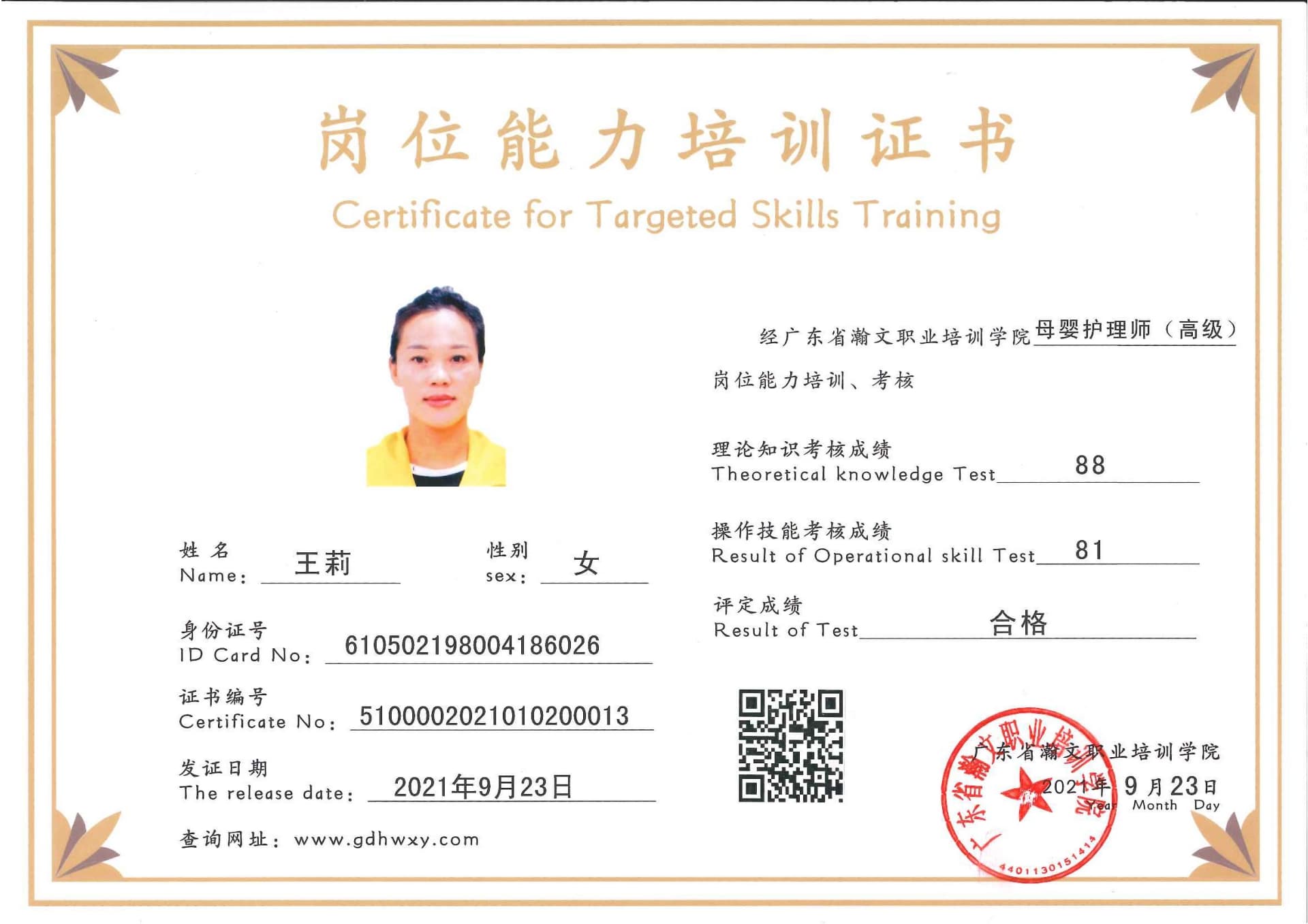 王莉    610502198004186026(图1)