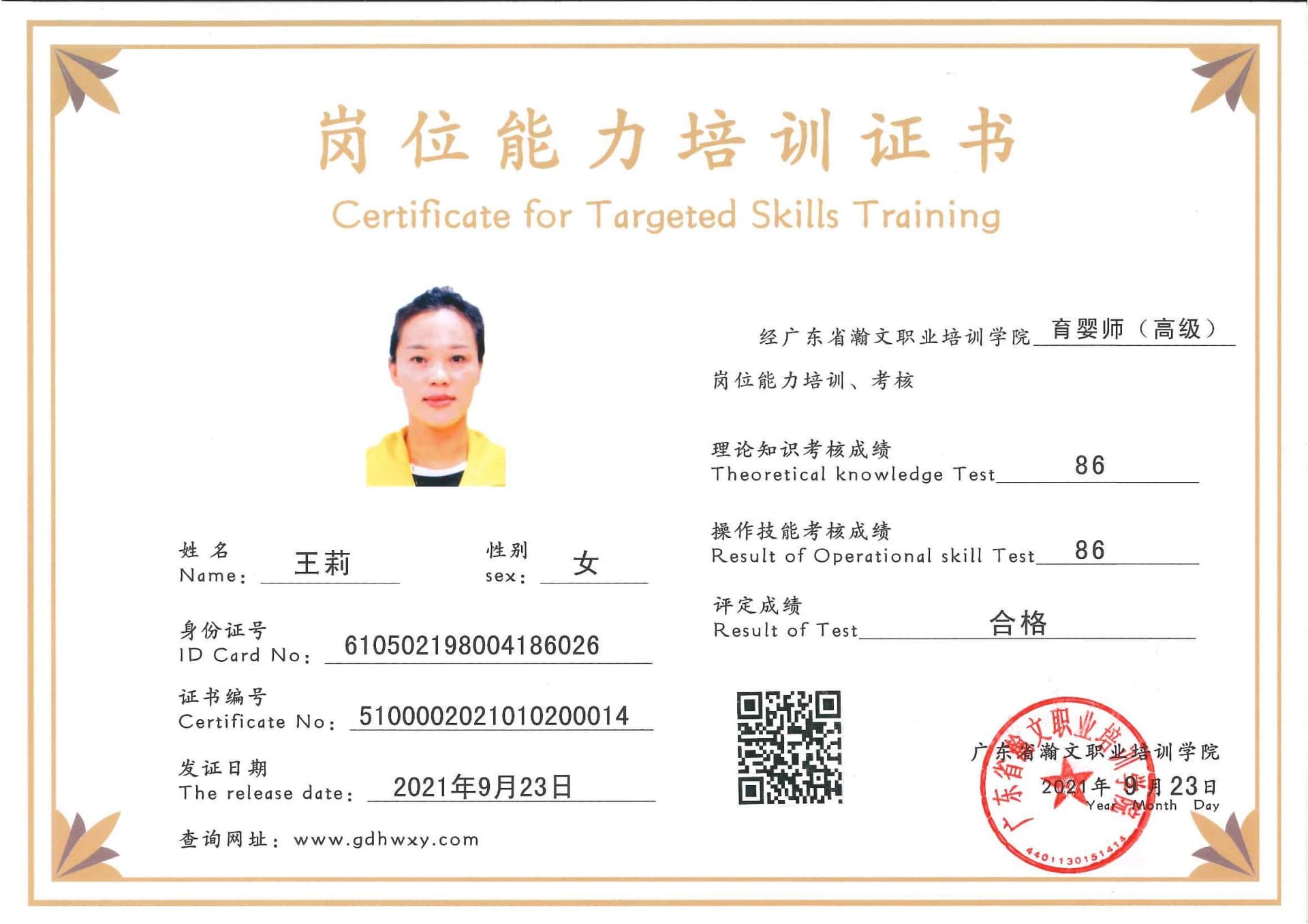 王莉    610502198004186026(图3)