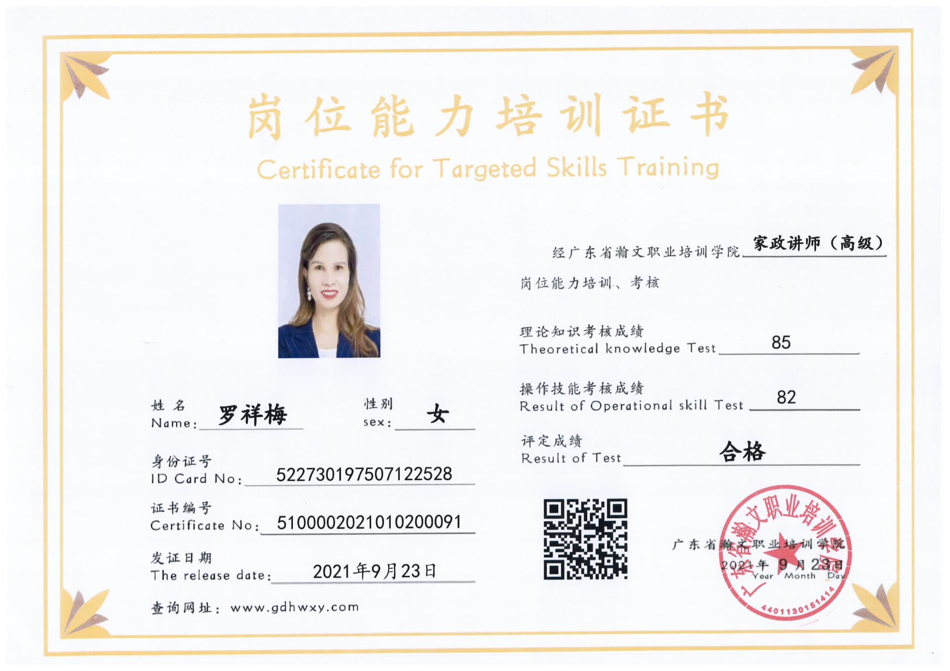 罗祥梅 522730197507122528(图1)