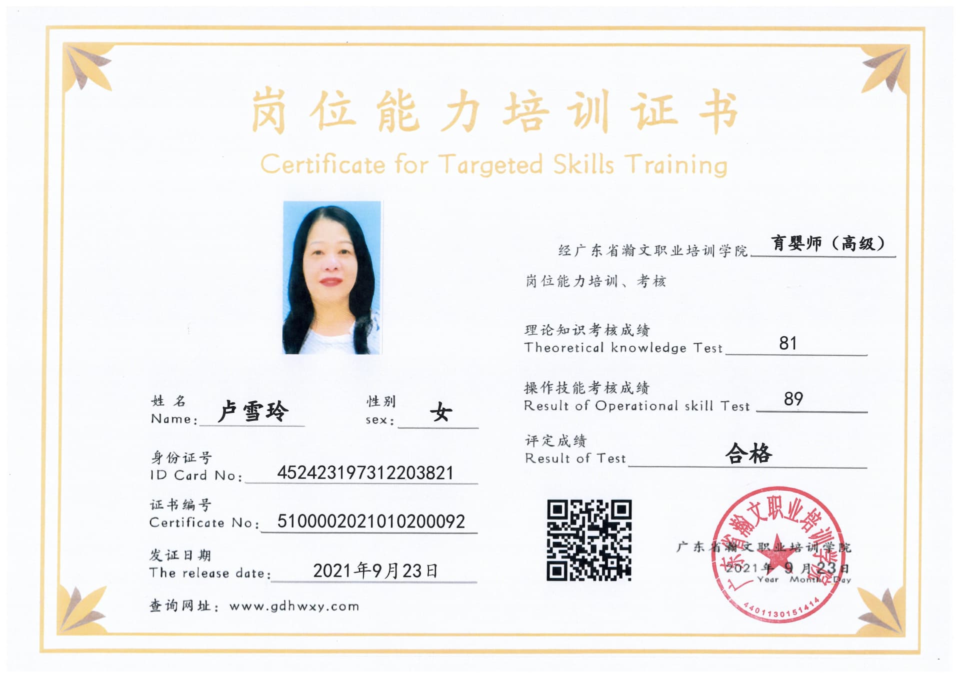 卢雪玲 452423197312203821(图1)