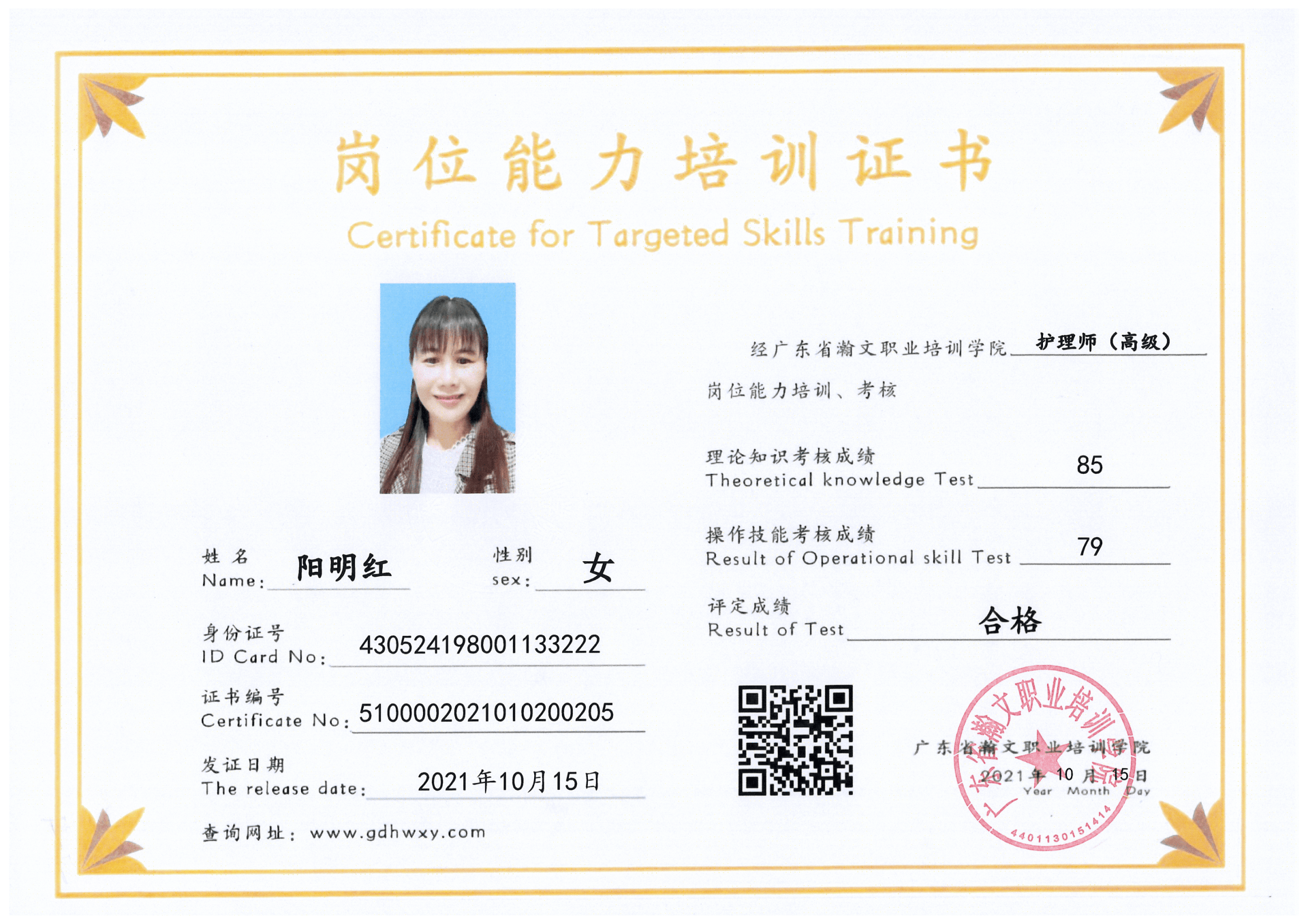 阳明红 430524198001133222(图1)