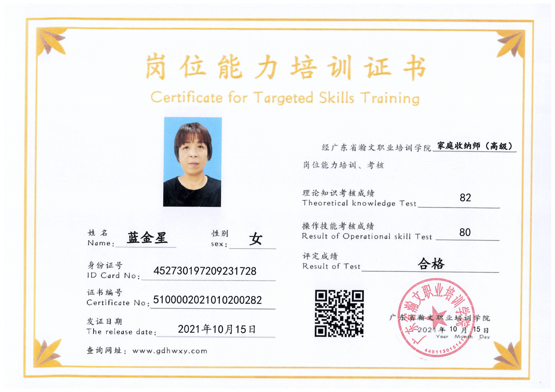 蓝金星 452730197209231728(图2)