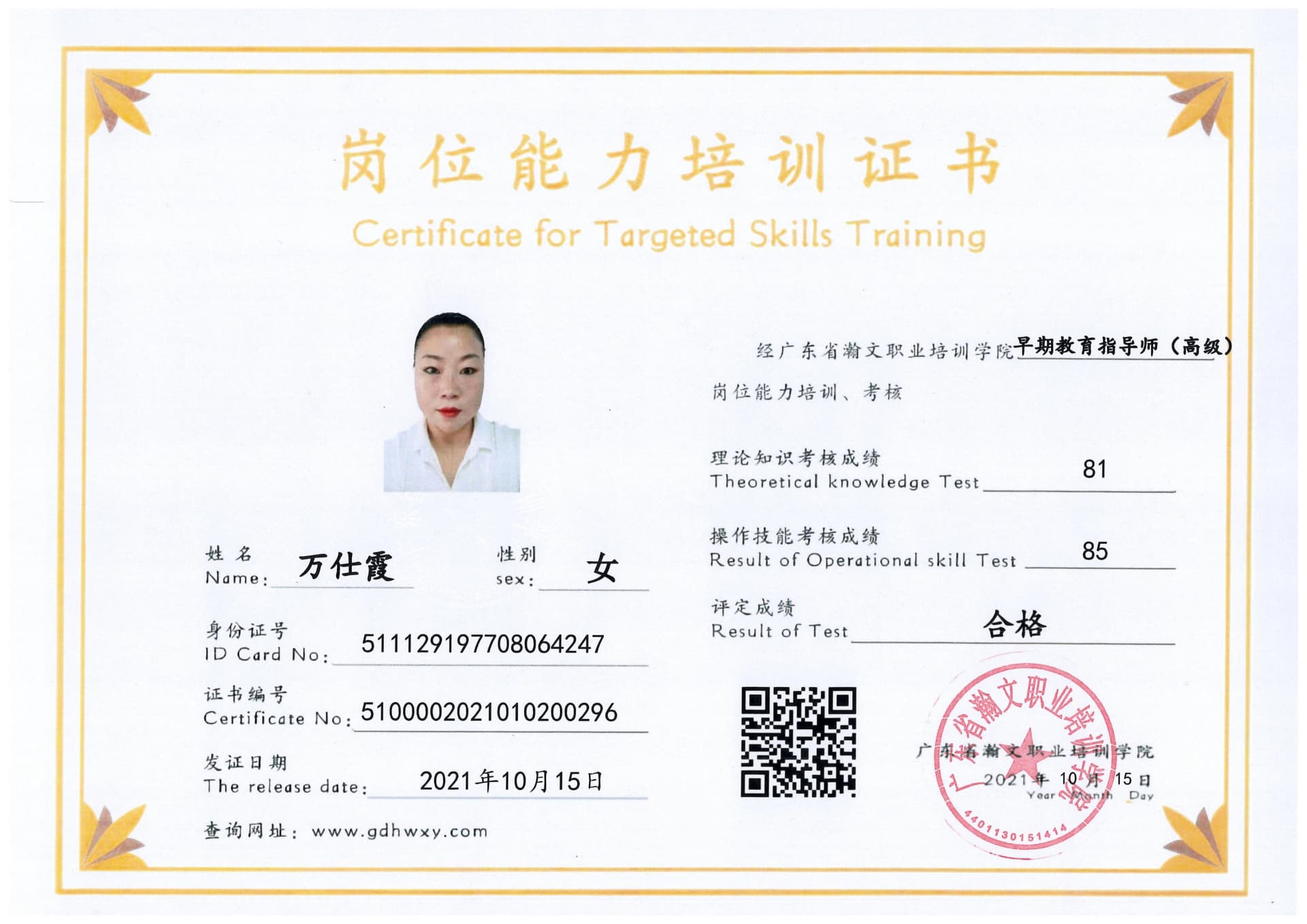 万仕霞 511129197708064247(图1)