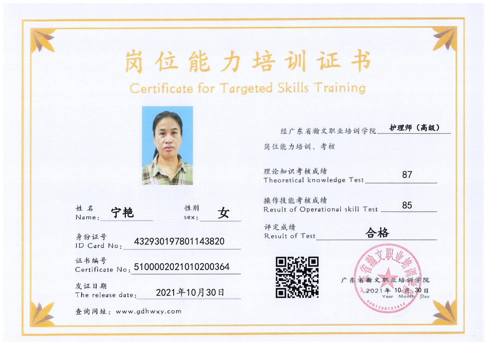 宁艳 432930197801143820(图1)