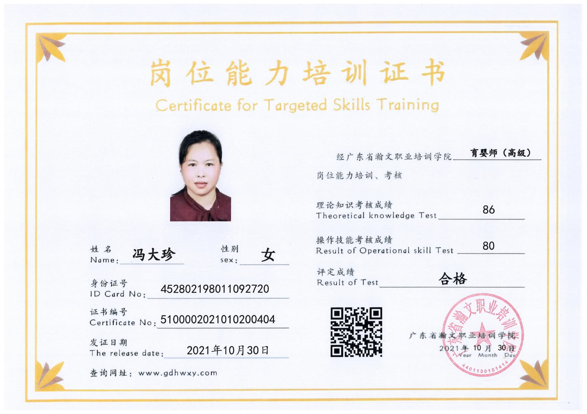 冯大珍 452802198011092720(图1)