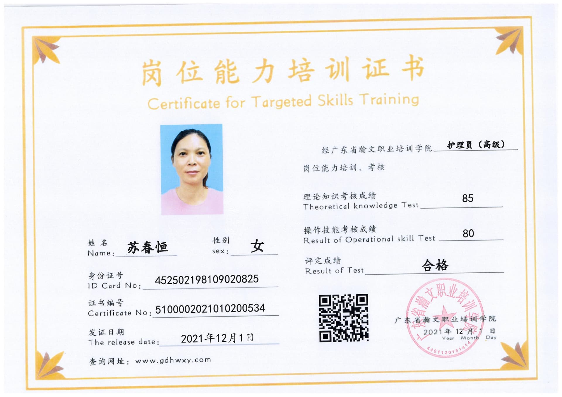 苏春恒 452502198109020825(图1)