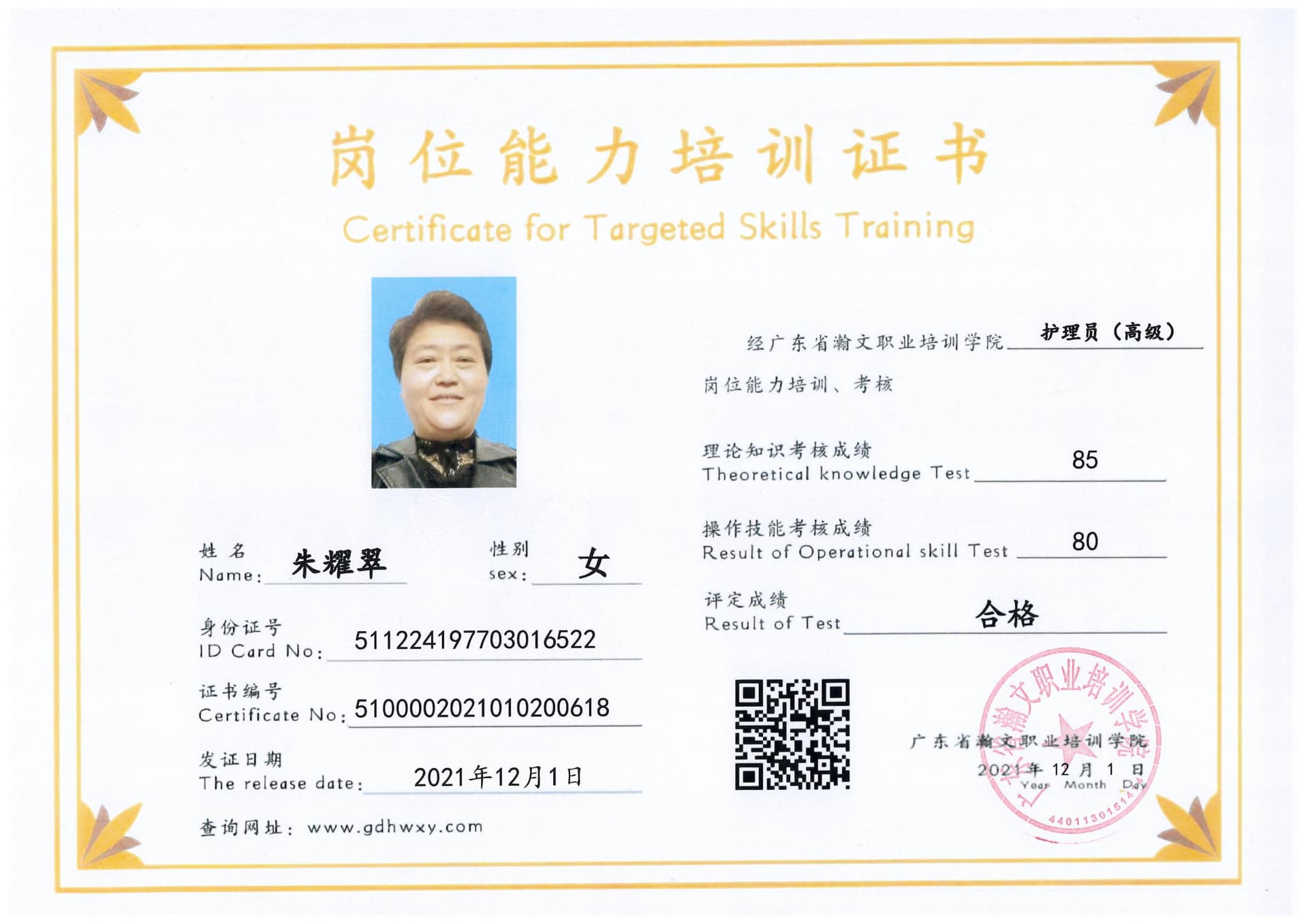 朱耀翠 511224197703016522(图1)