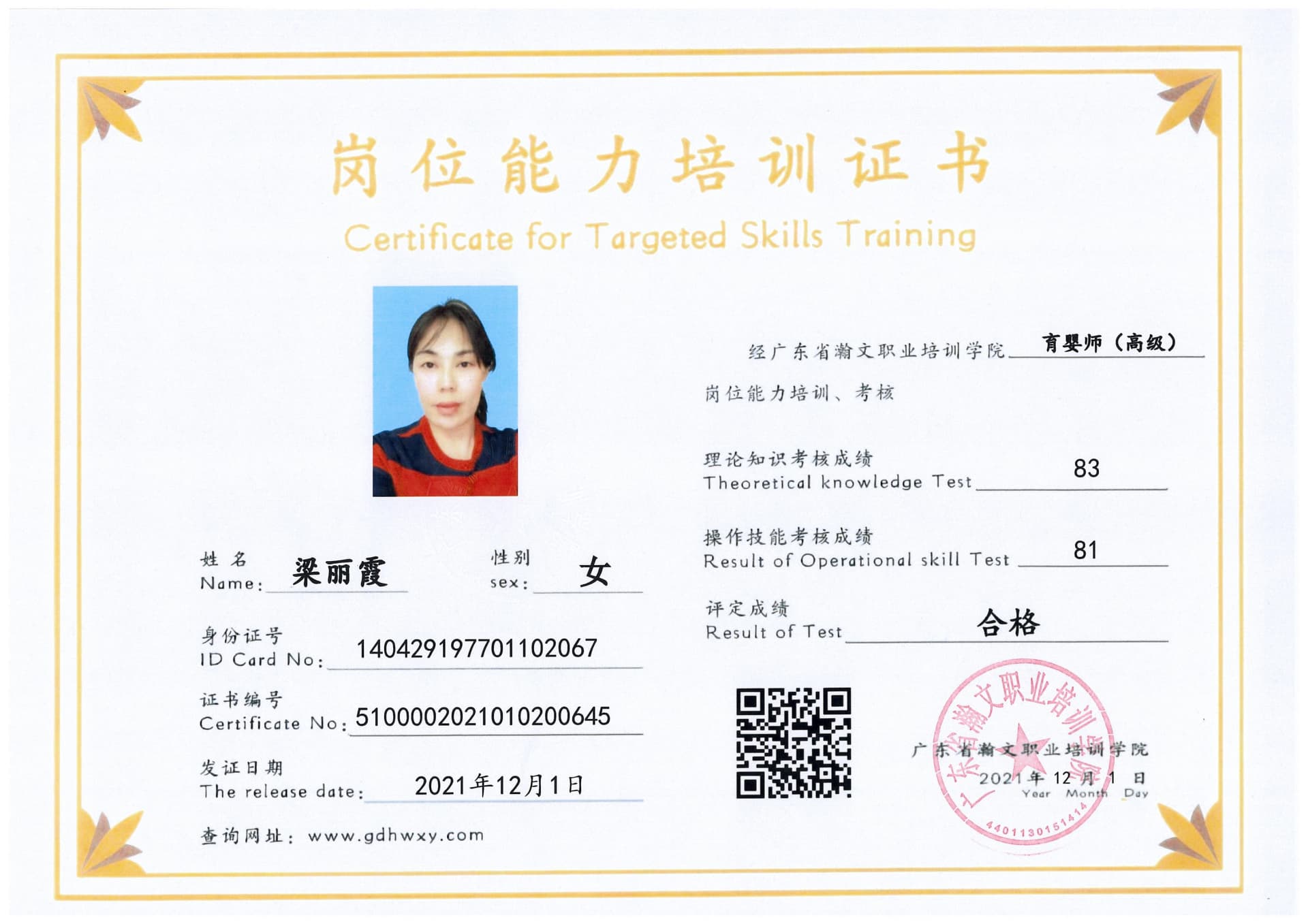 梁丽霞 452132198106214823(图2)