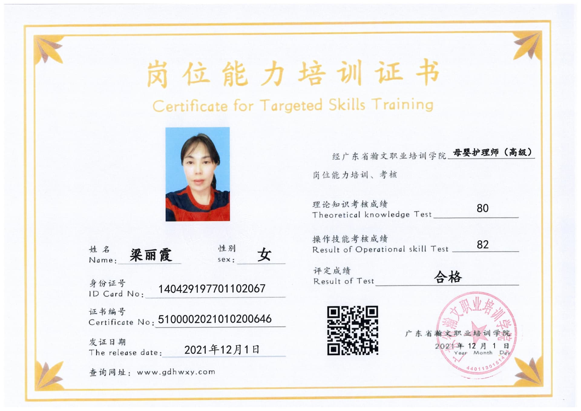 梁丽霞 452132198106214823(图1)