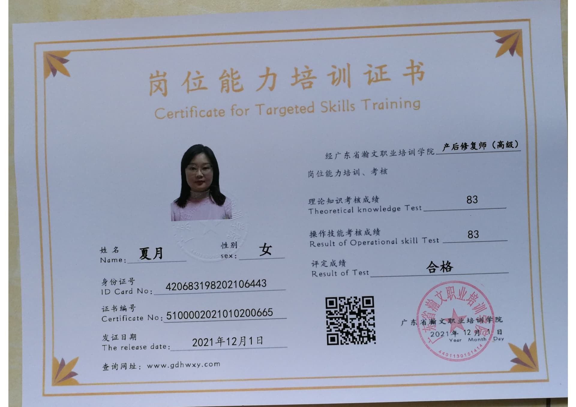 夏月 420683198202106443(图2)