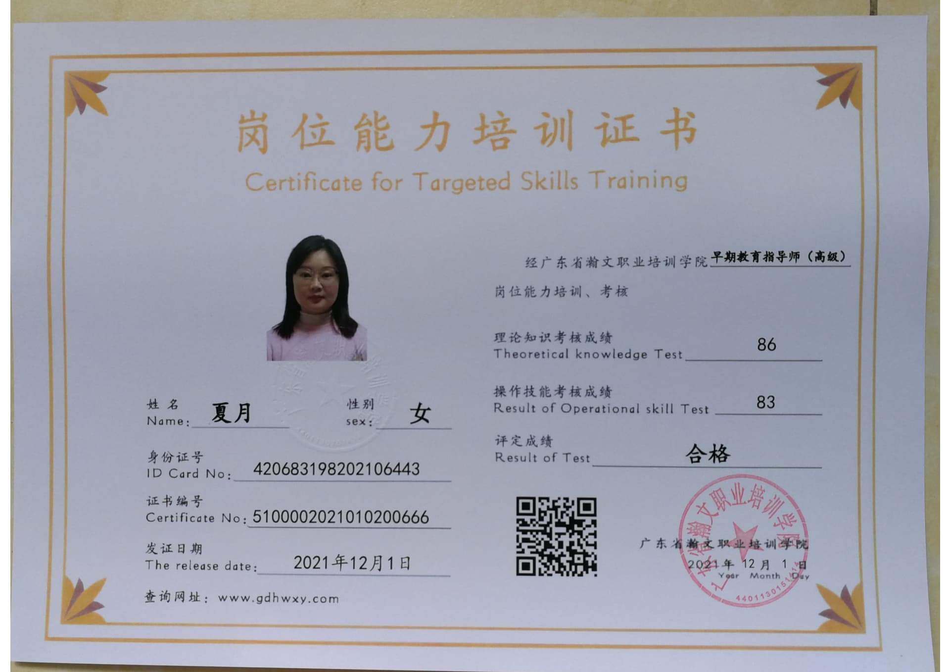 夏月 420683198202106443(图1)