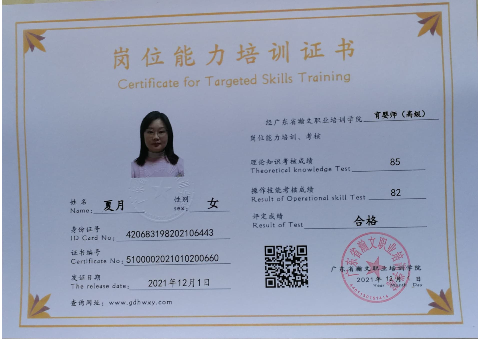 夏月 420683198202106443(图7)