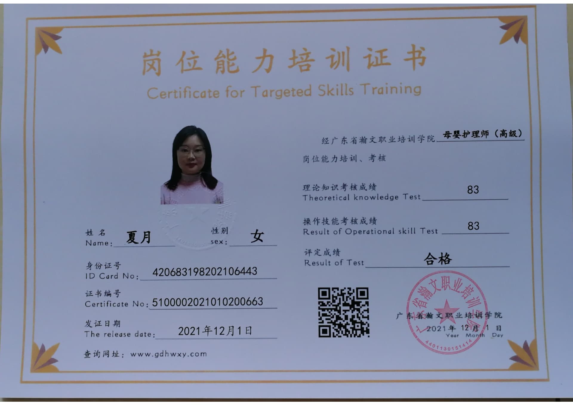 夏月 420683198202106443(图4)