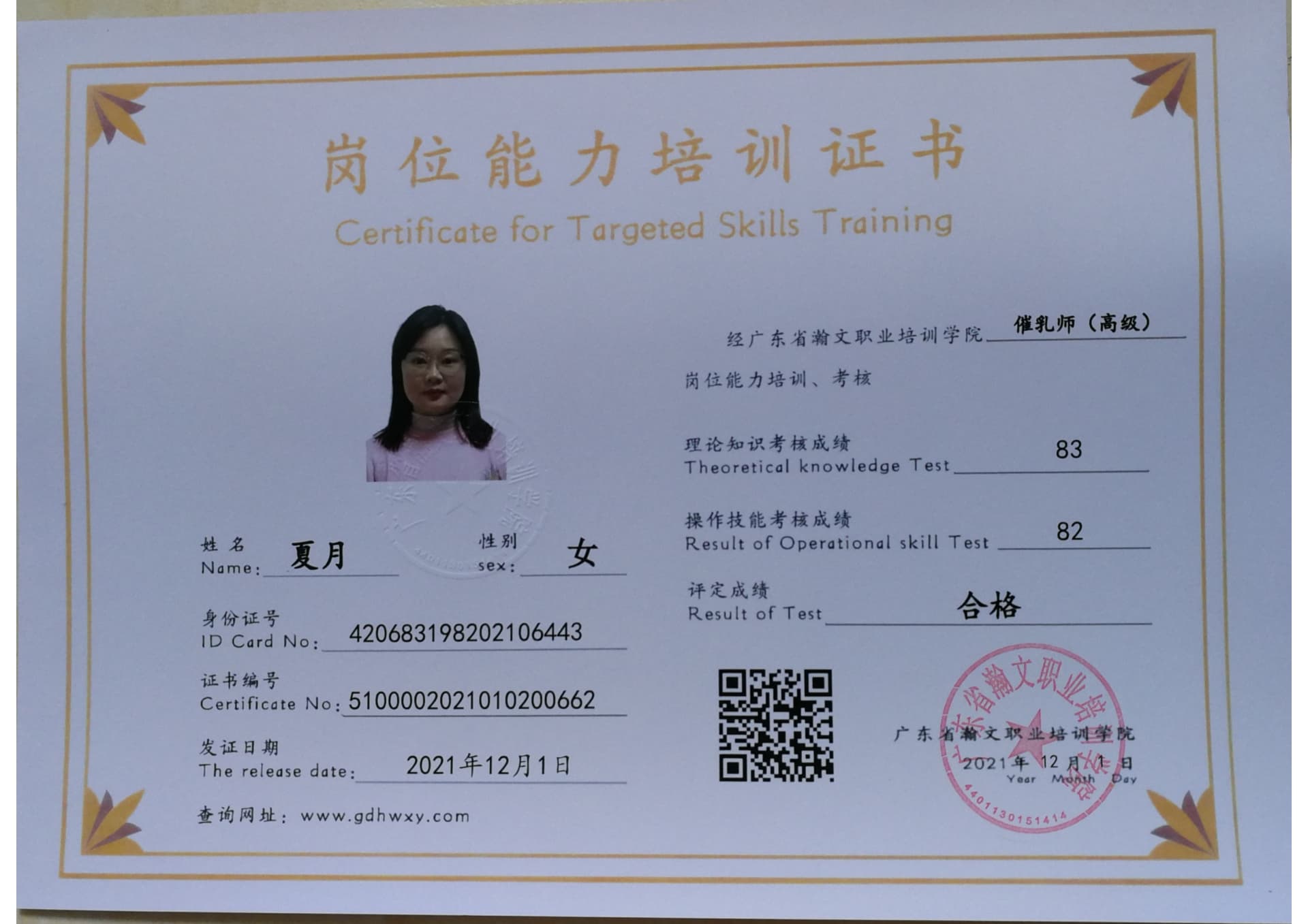 夏月 420683198202106443(图5)