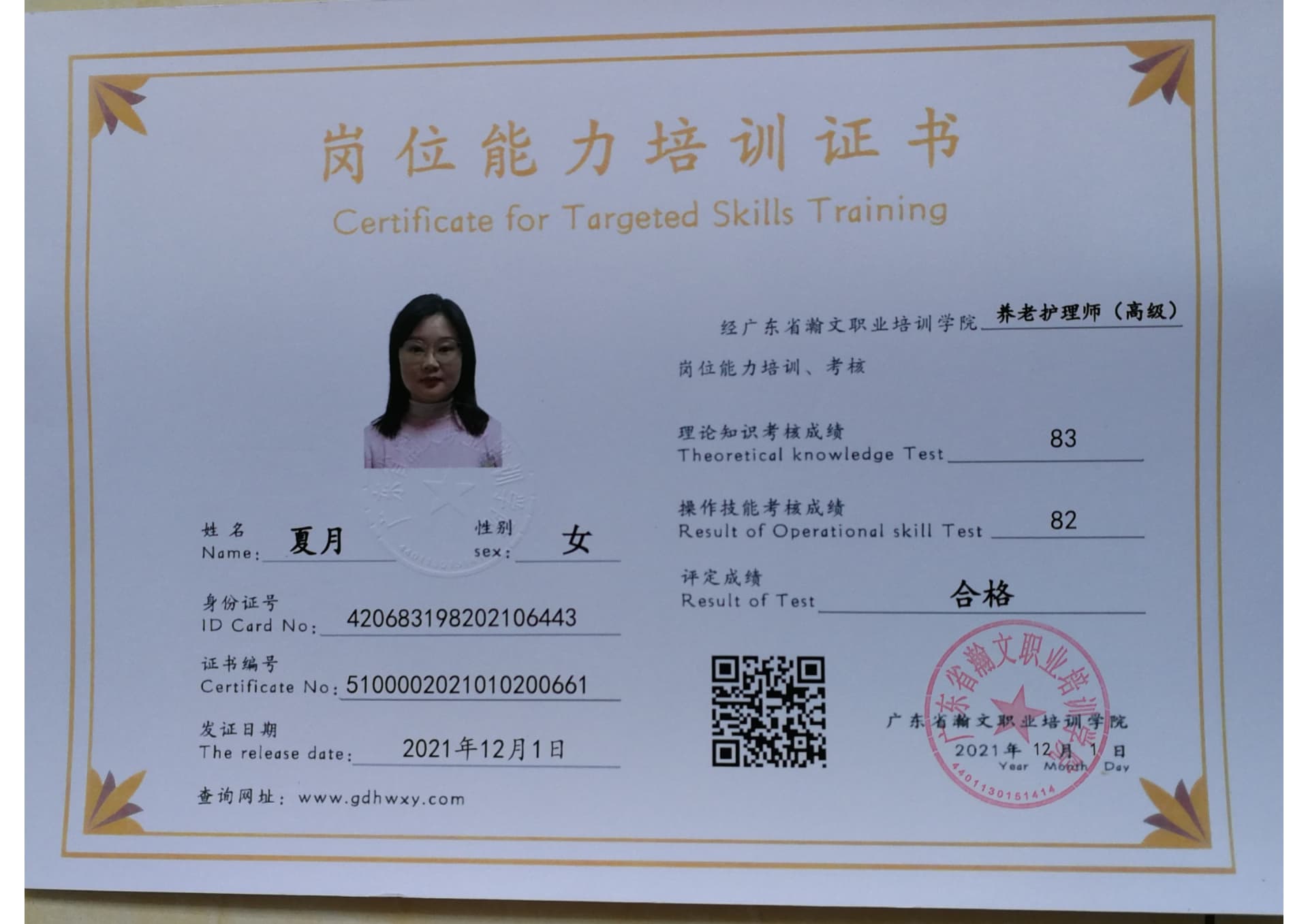 夏月 420683198202106443(图6)