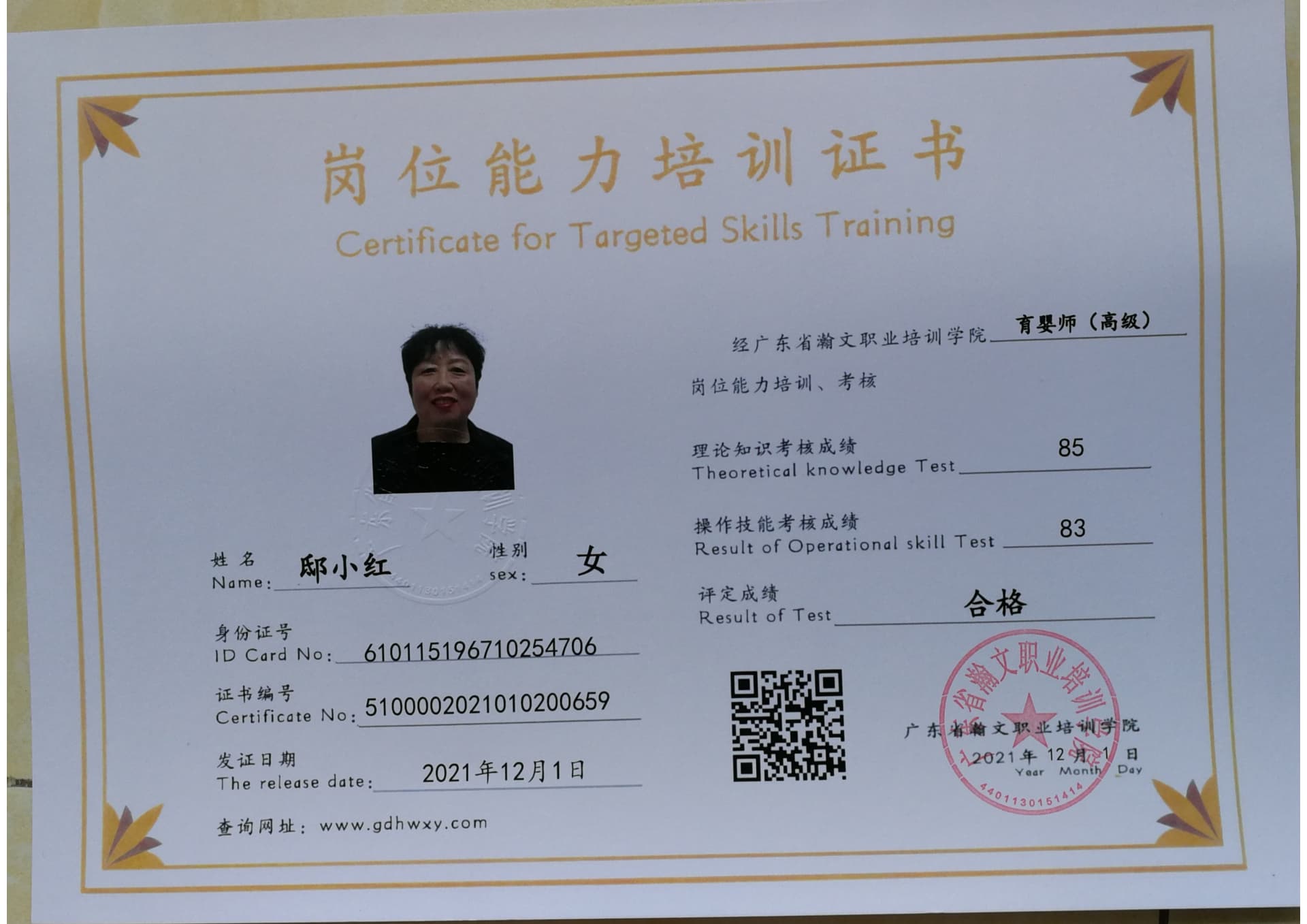 邸小红 610115196710254706(图1)