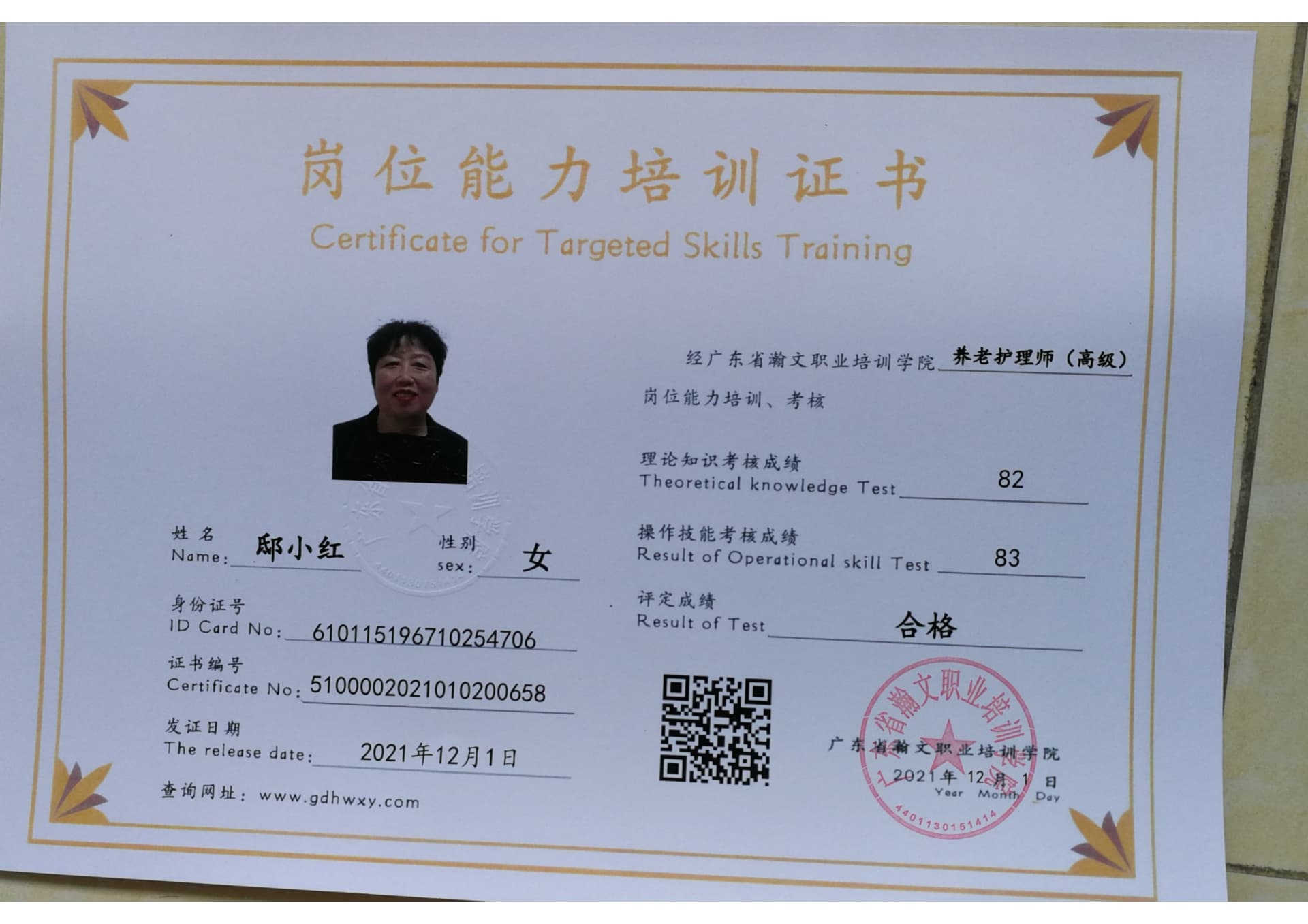 邸小红 610115196710254706(图2)