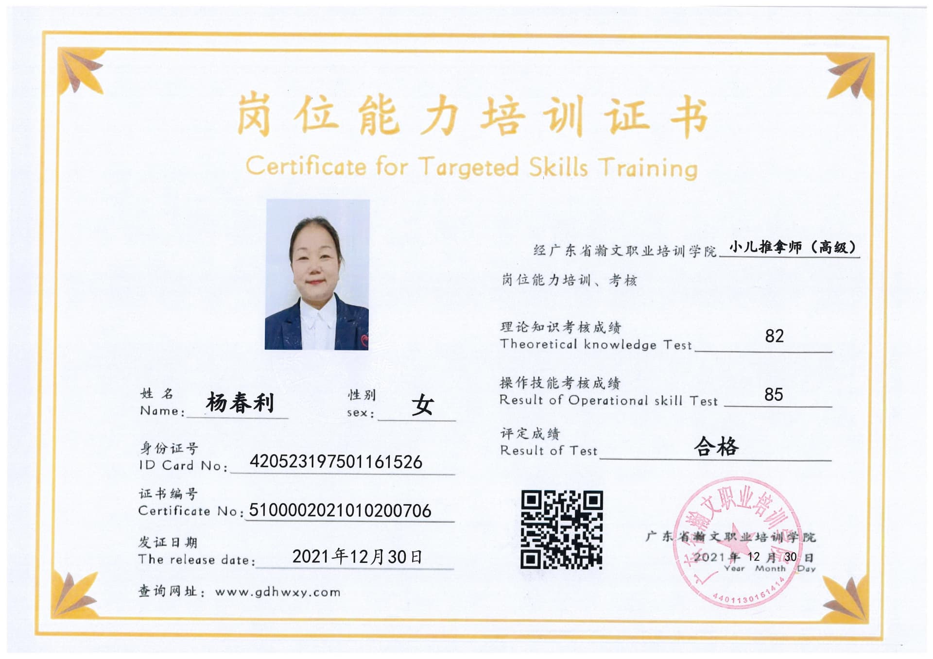 杨春利 420523197501161526(图1)