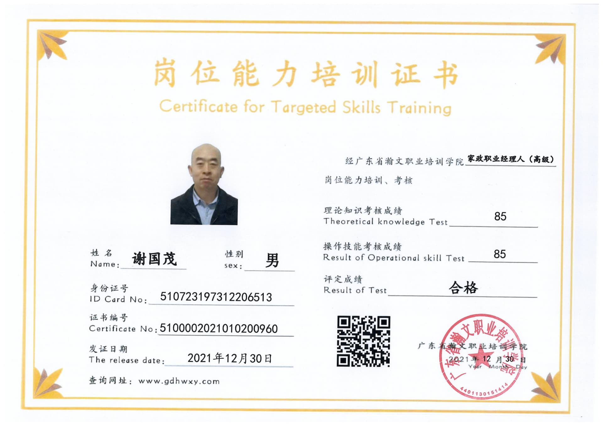 谢国茂 510723197312206513(图5)