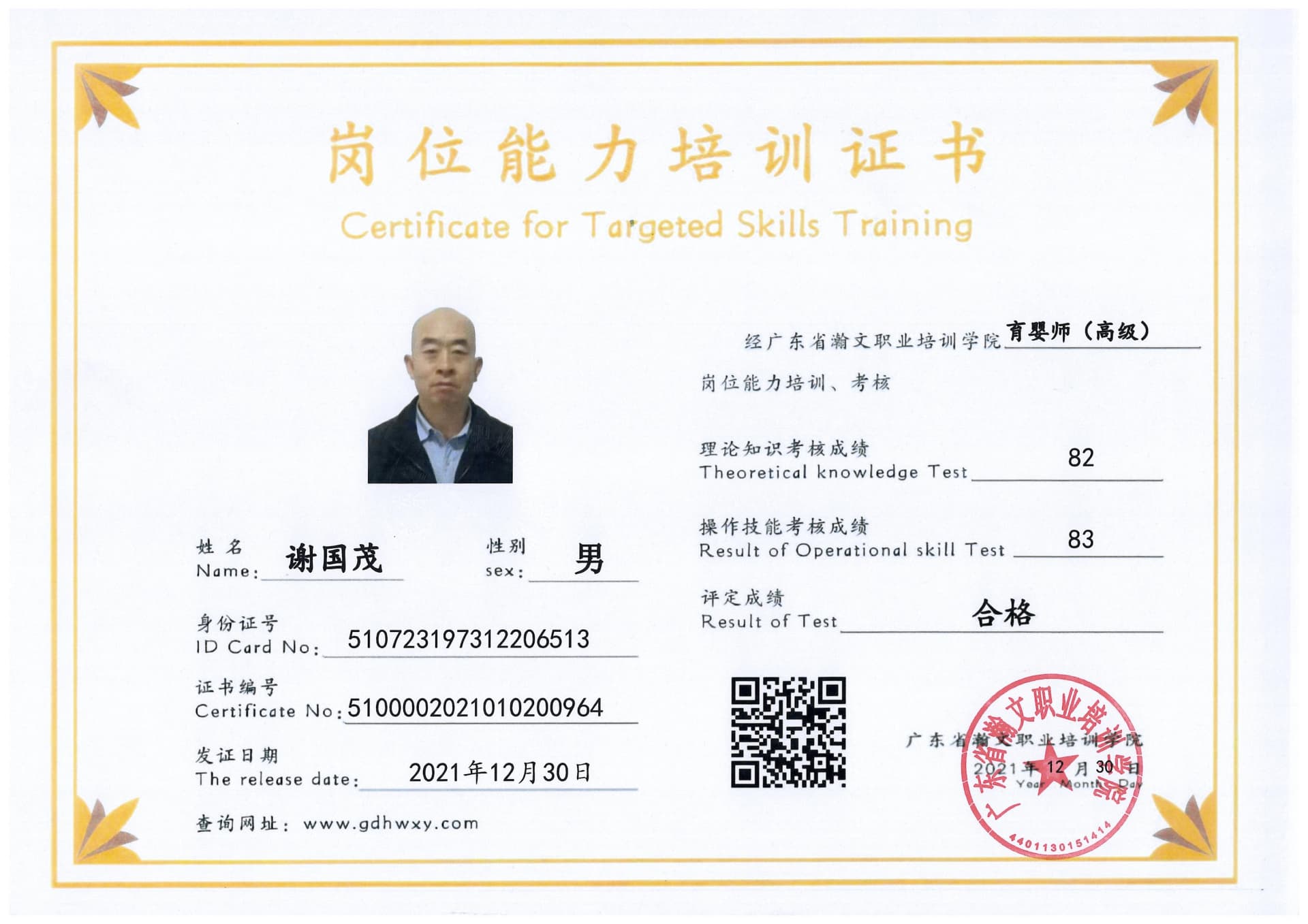 谢国茂 510723197312206513(图2)