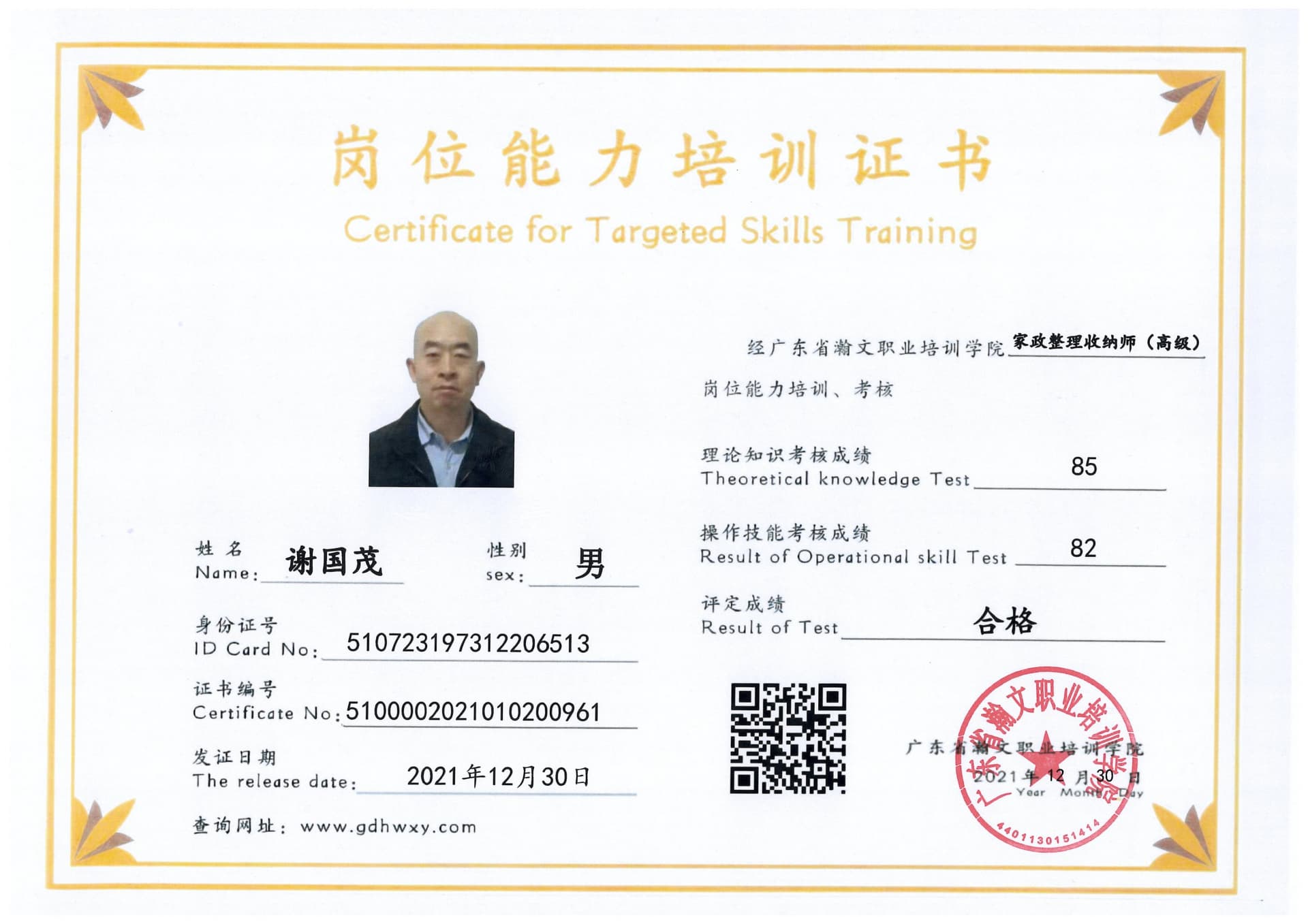 谢国茂 510723197312206513(图4)