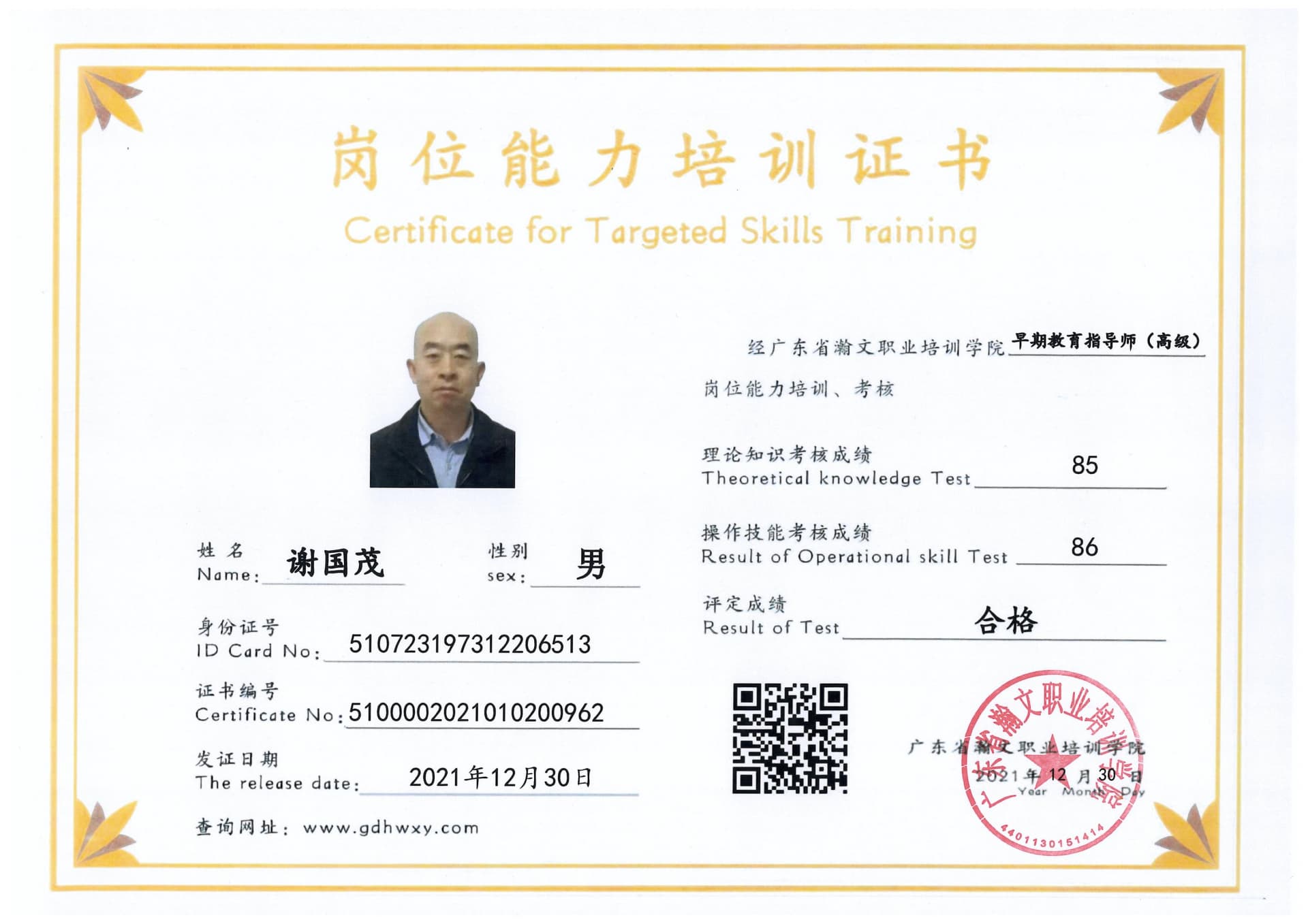 谢国茂 510723197312206513(图3)