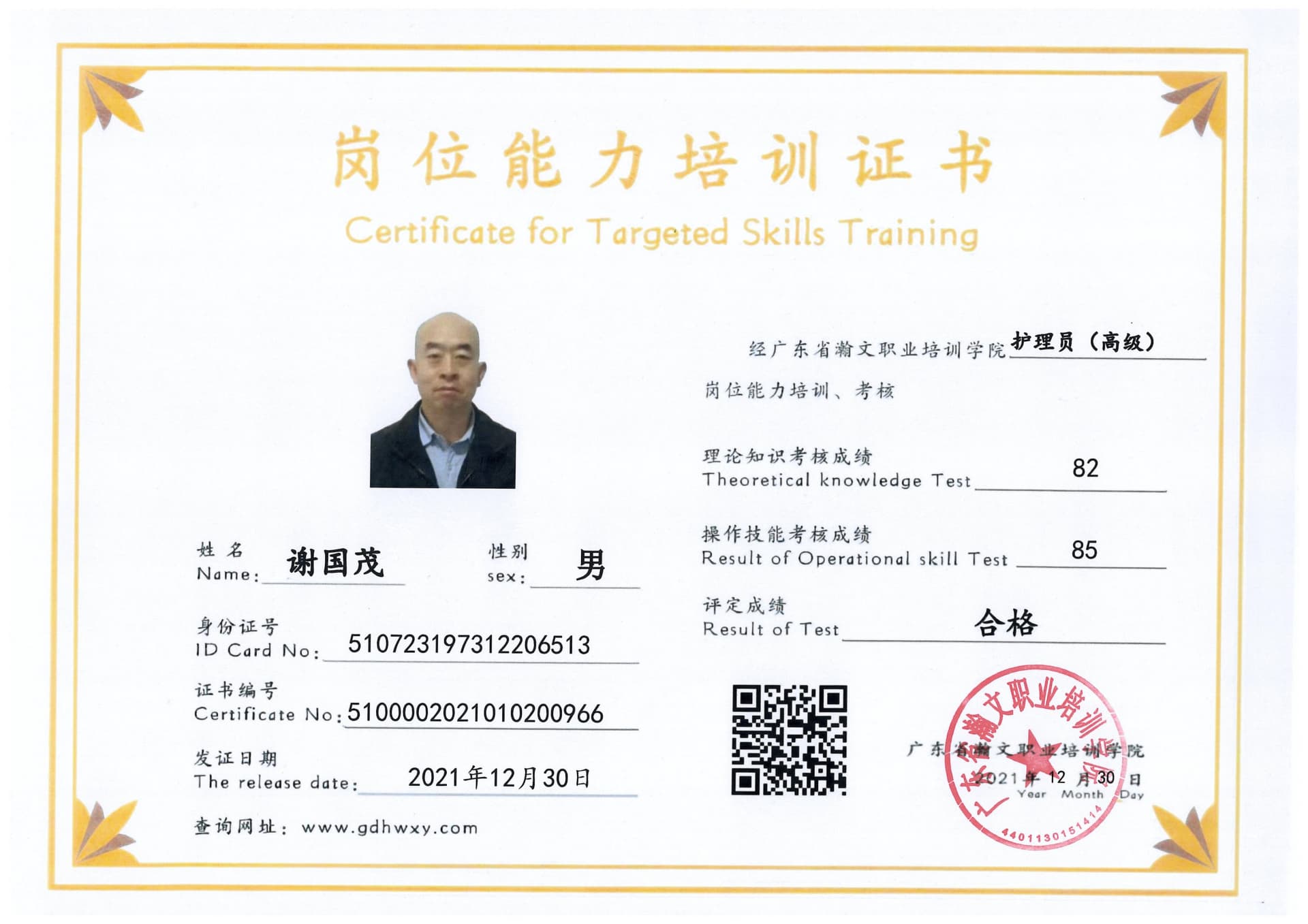 谢国茂 510723197312206513(图1)