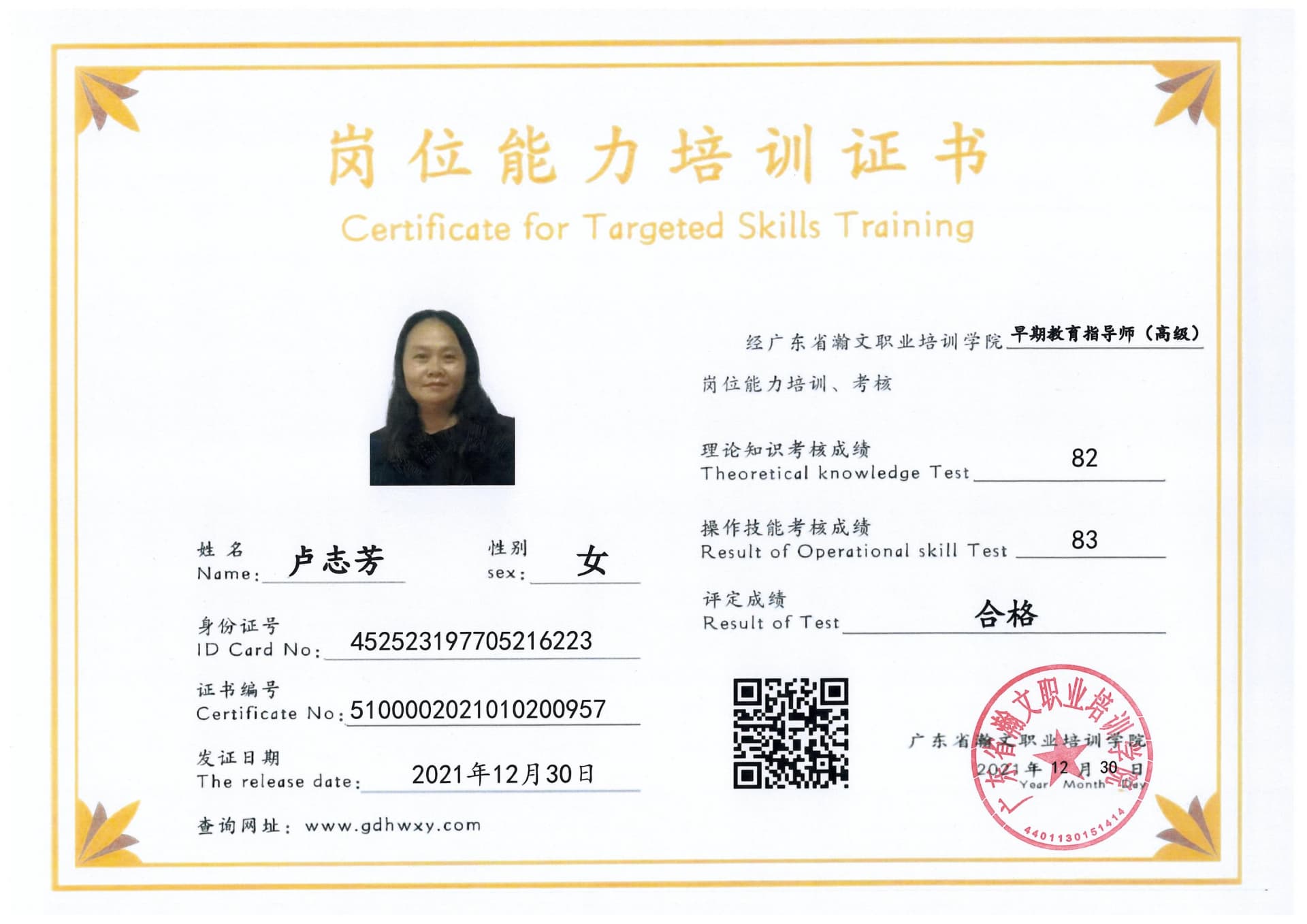 卢志芳 452523197705216223(图3)