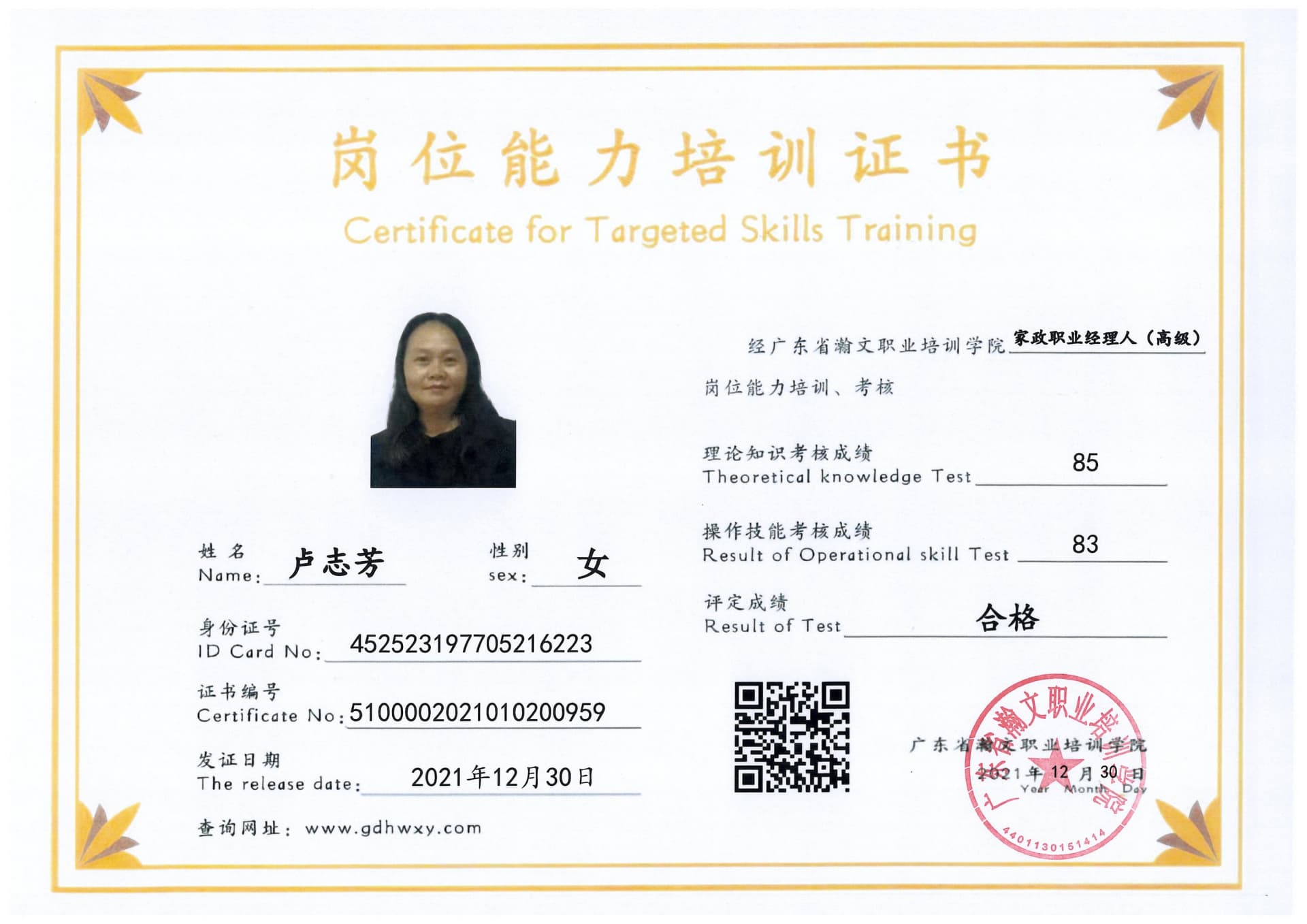 卢志芳 452523197705216223(图1)