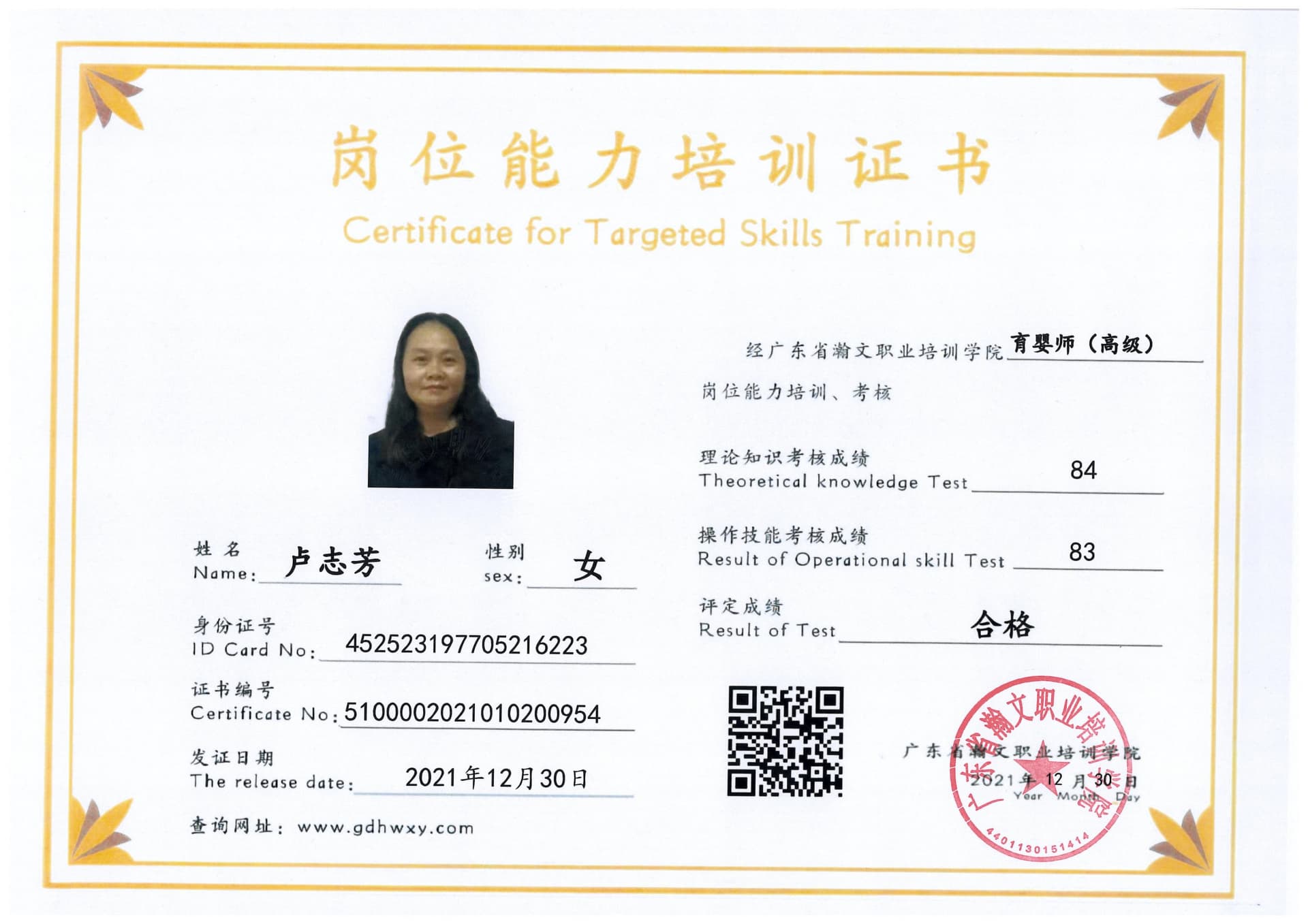 卢志芳 452523197705216223(图6)