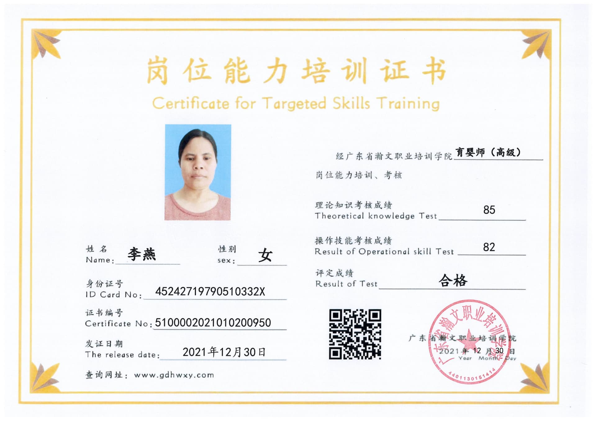 李燕 45242719790510332X(图2)