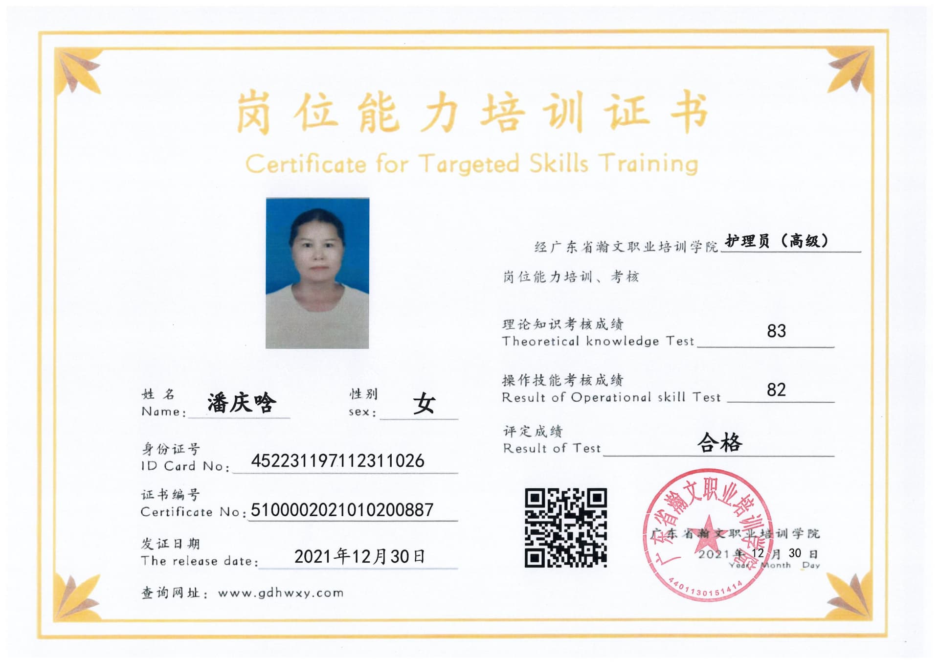 潘庆唅 452231197112311026(图1)