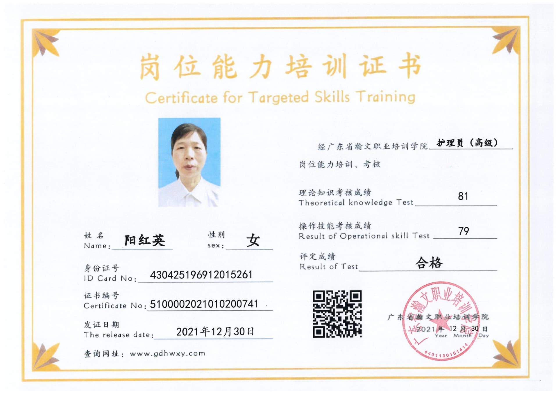 阳红英 440202197203225347(图1)