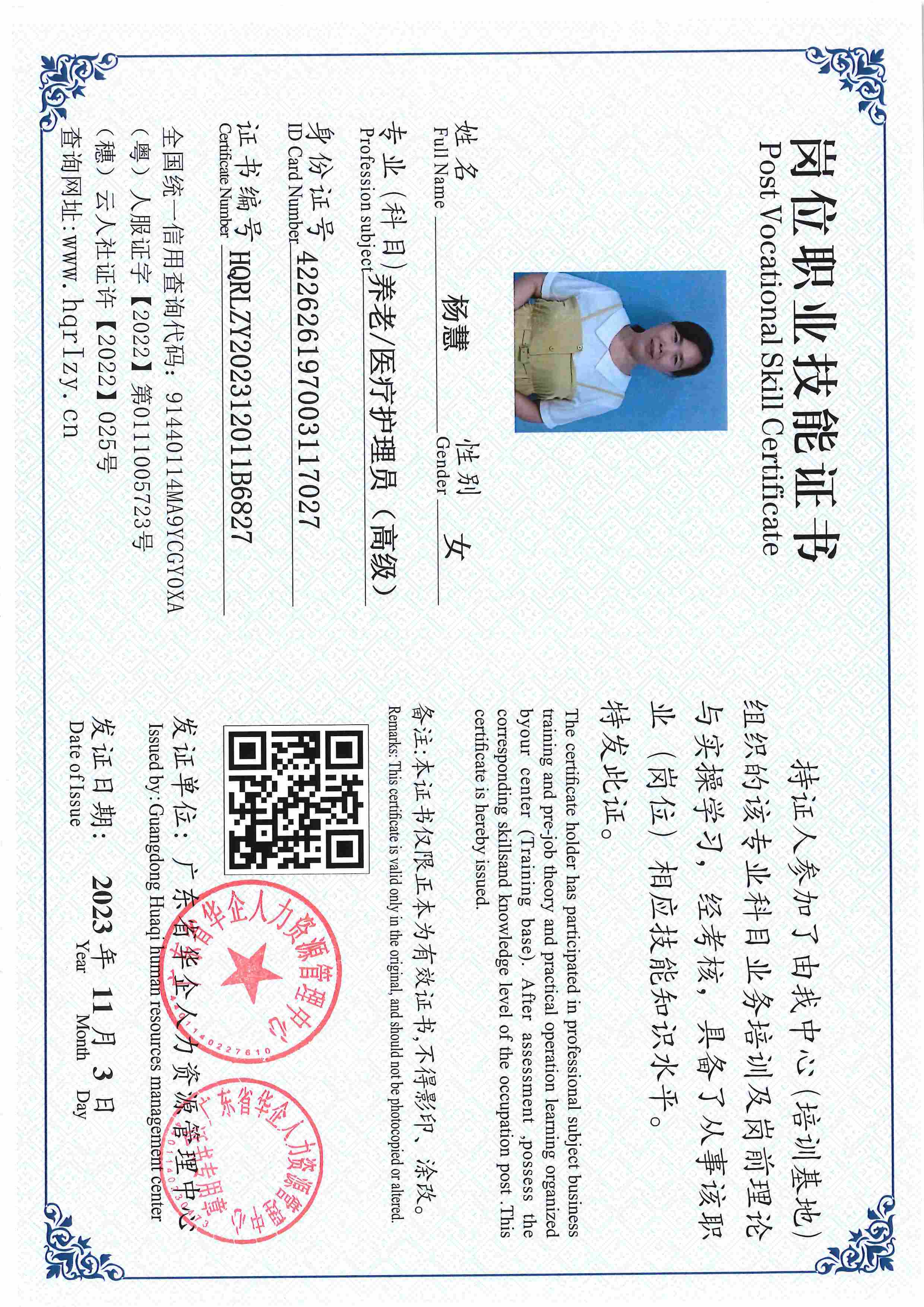 微信图片杨慧.jpg