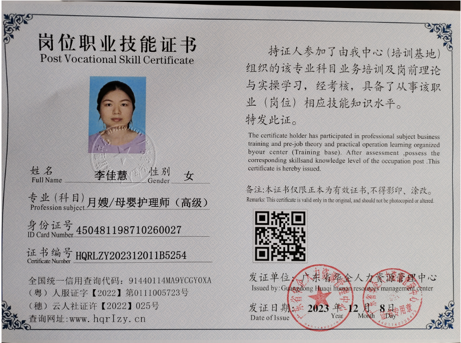 李佳慧.png