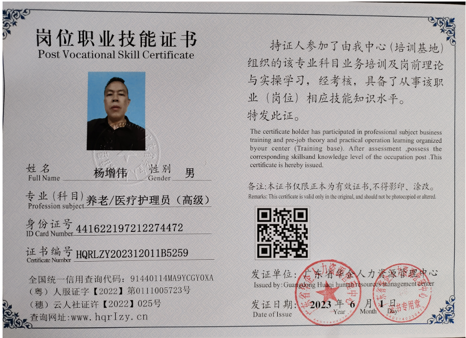 杨增伟.png