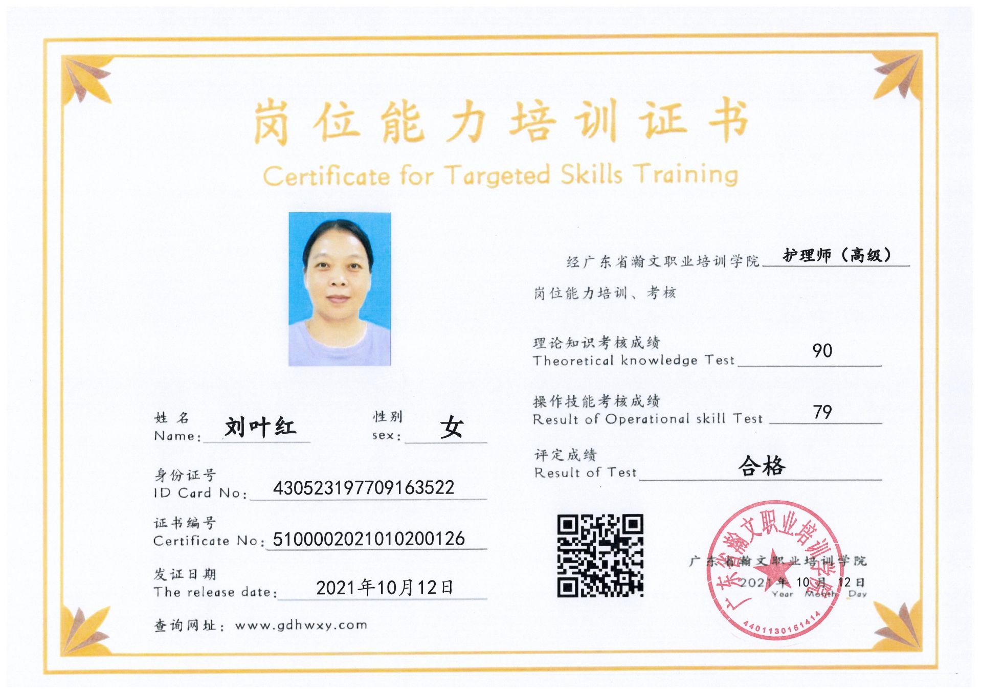 刘叶红 430523197709163522(图1)
