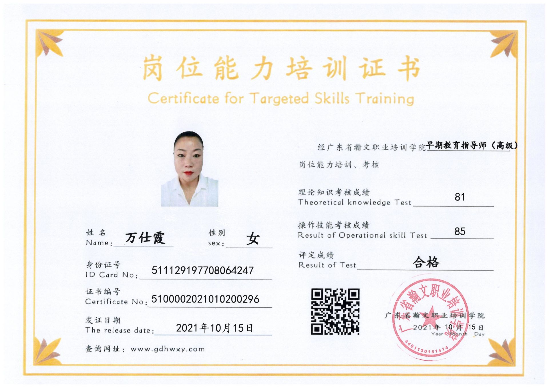 万仕霞 511129197708064247(图1)