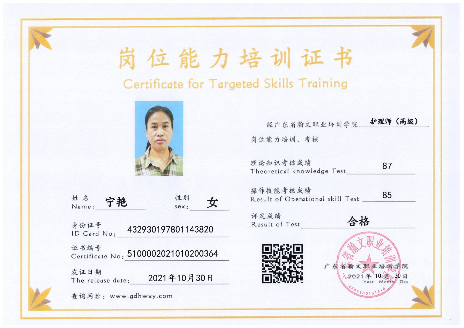宁艳 432930197801143820(图1)
