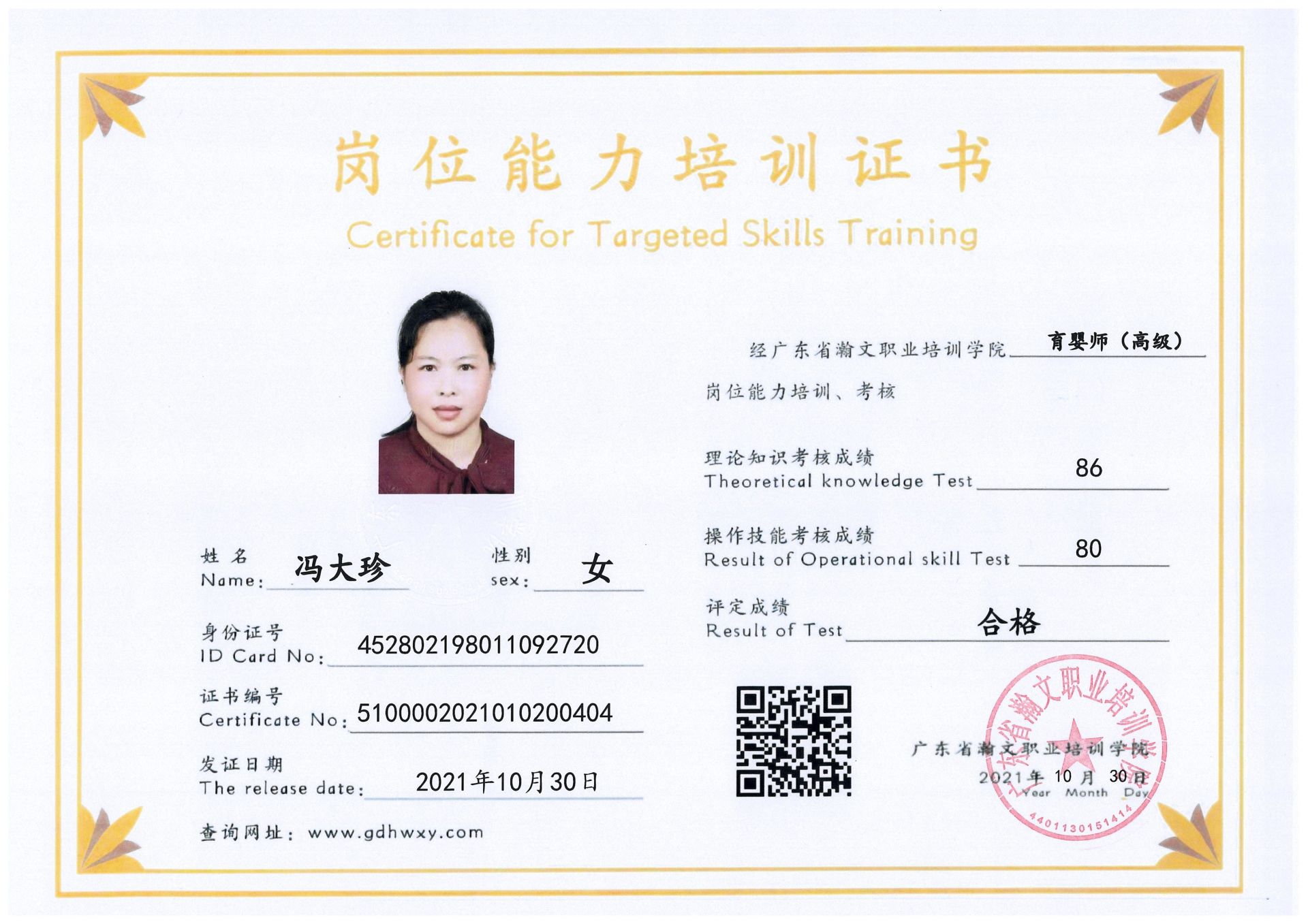 冯大珍 452802198011092720(图1)