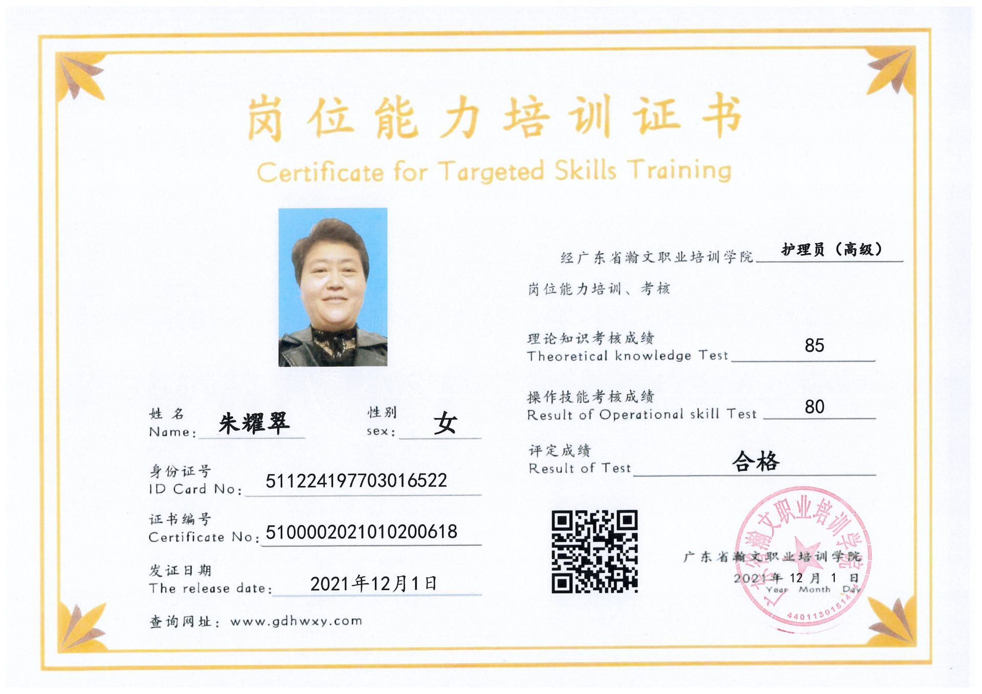 朱耀翠 511224197703016522(图1)