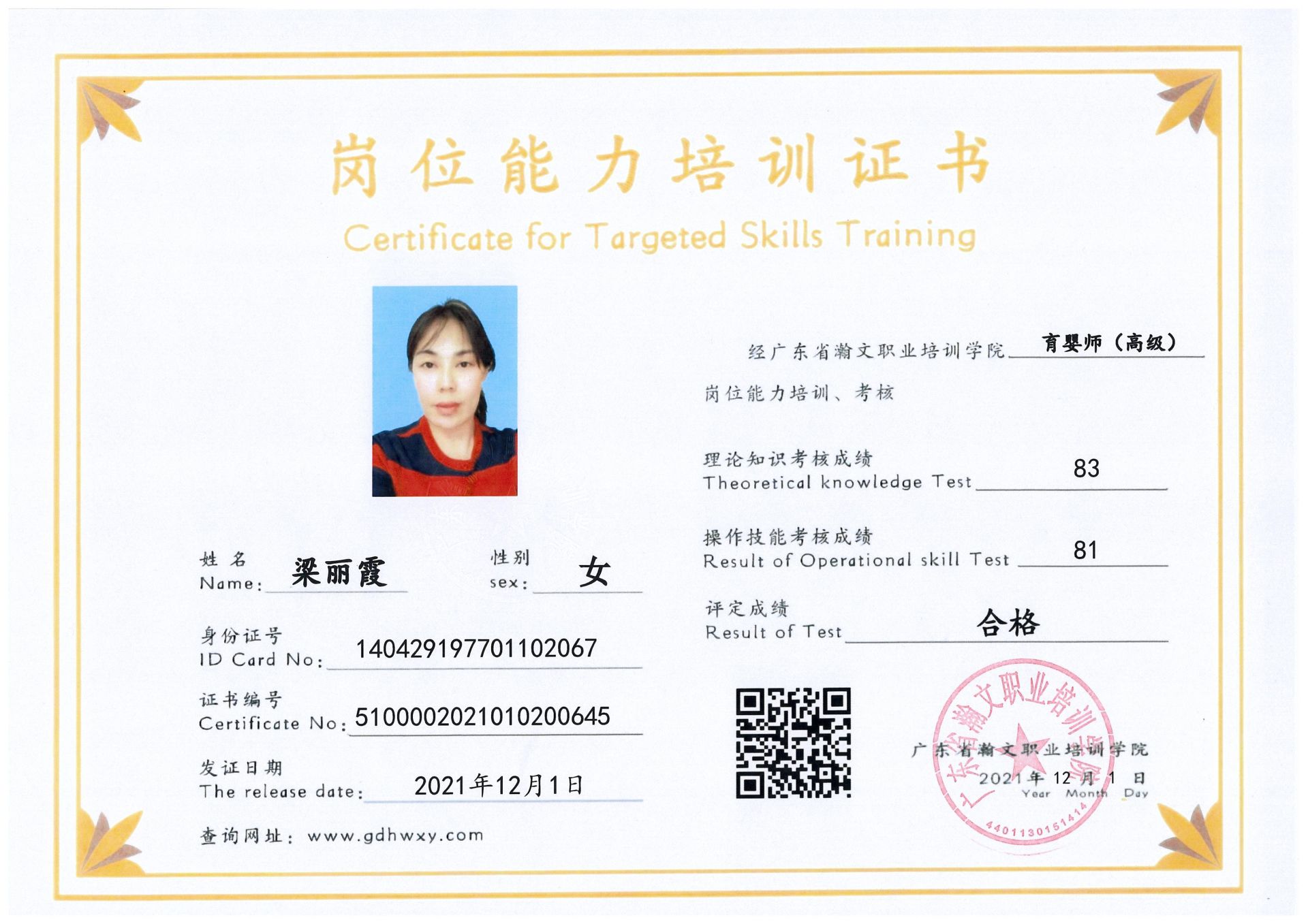 梁丽霞 452132198106214823(图2)