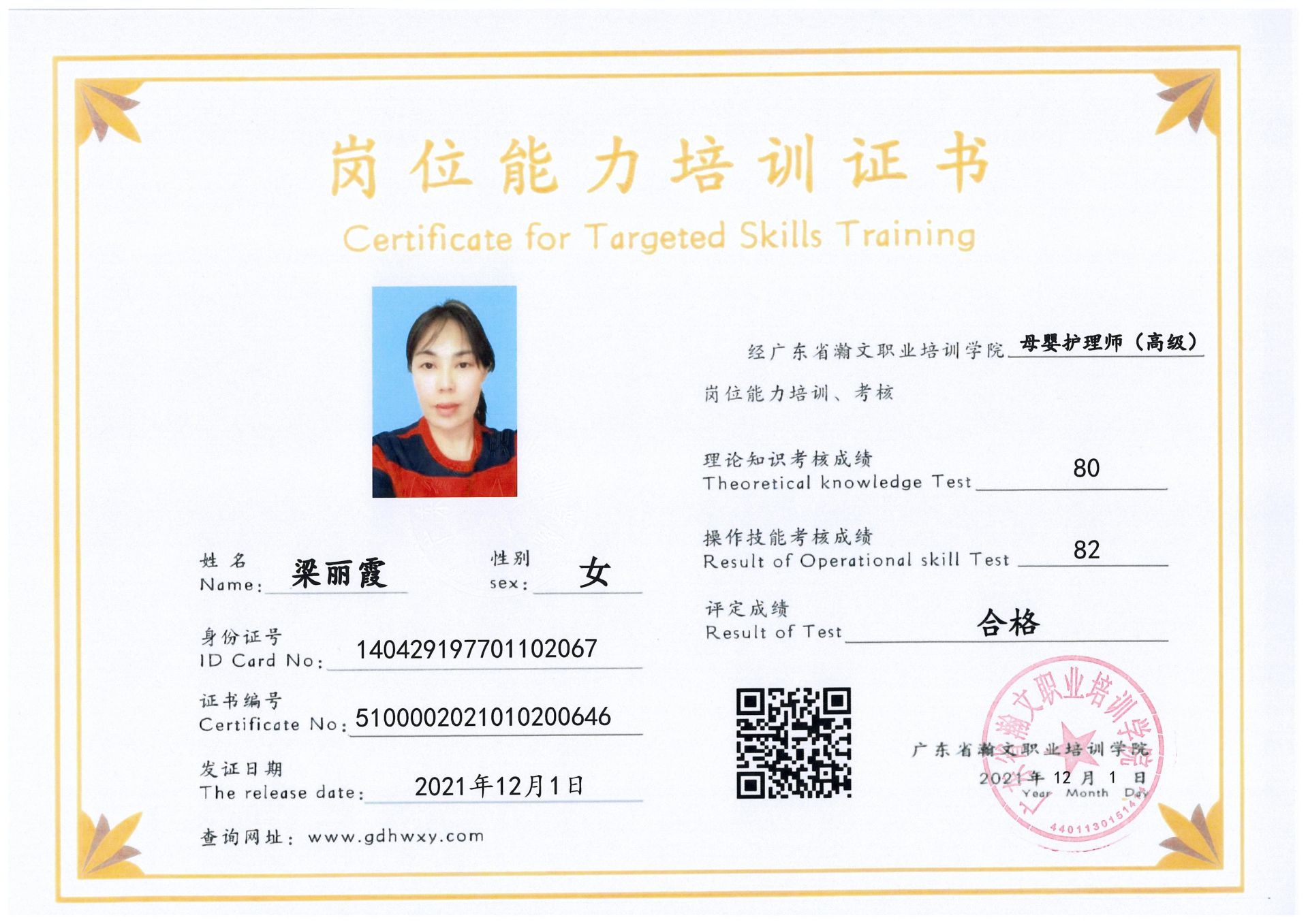 梁丽霞 452132198106214823(图1)