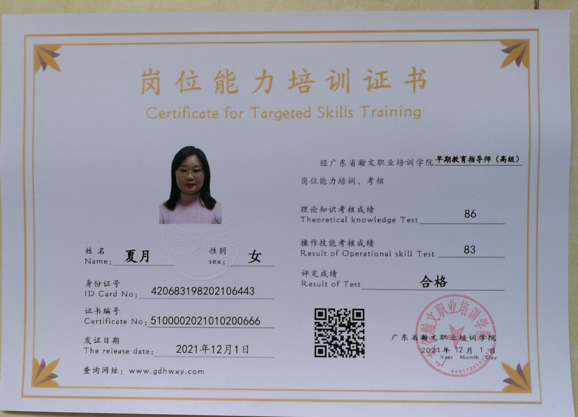 夏月 420683198202106443(图1)