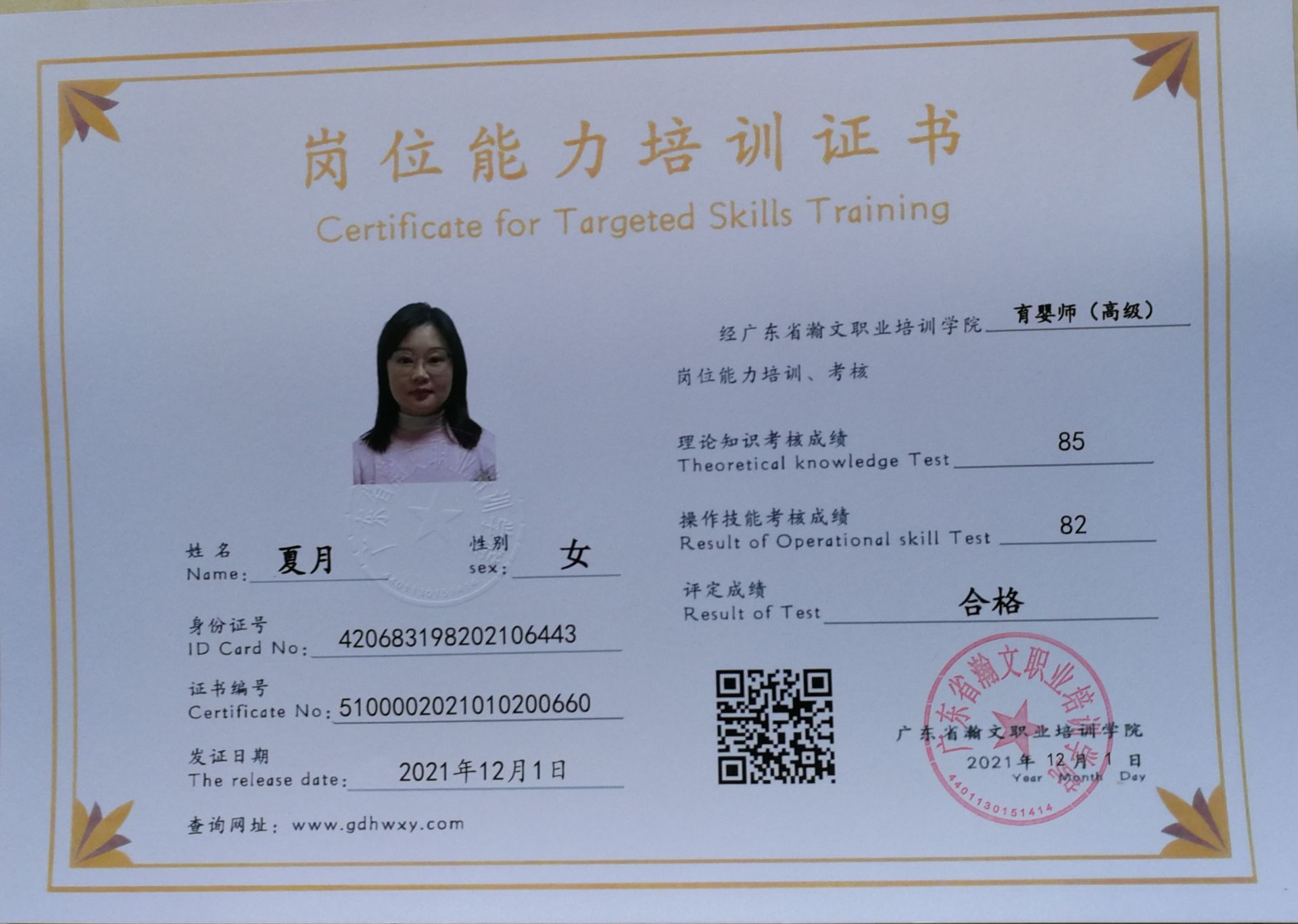 夏月 420683198202106443(图7)