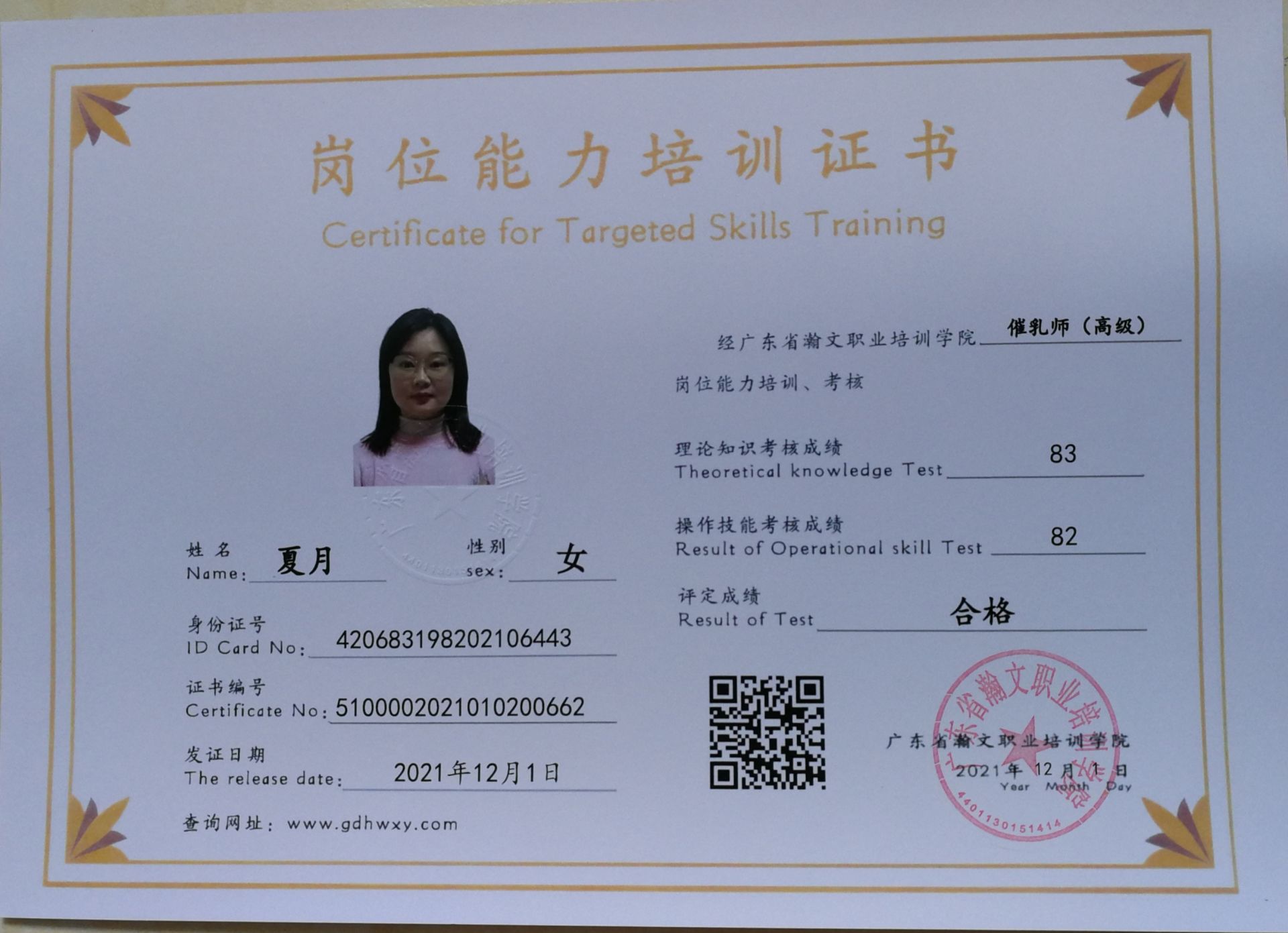 夏月 420683198202106443(图5)