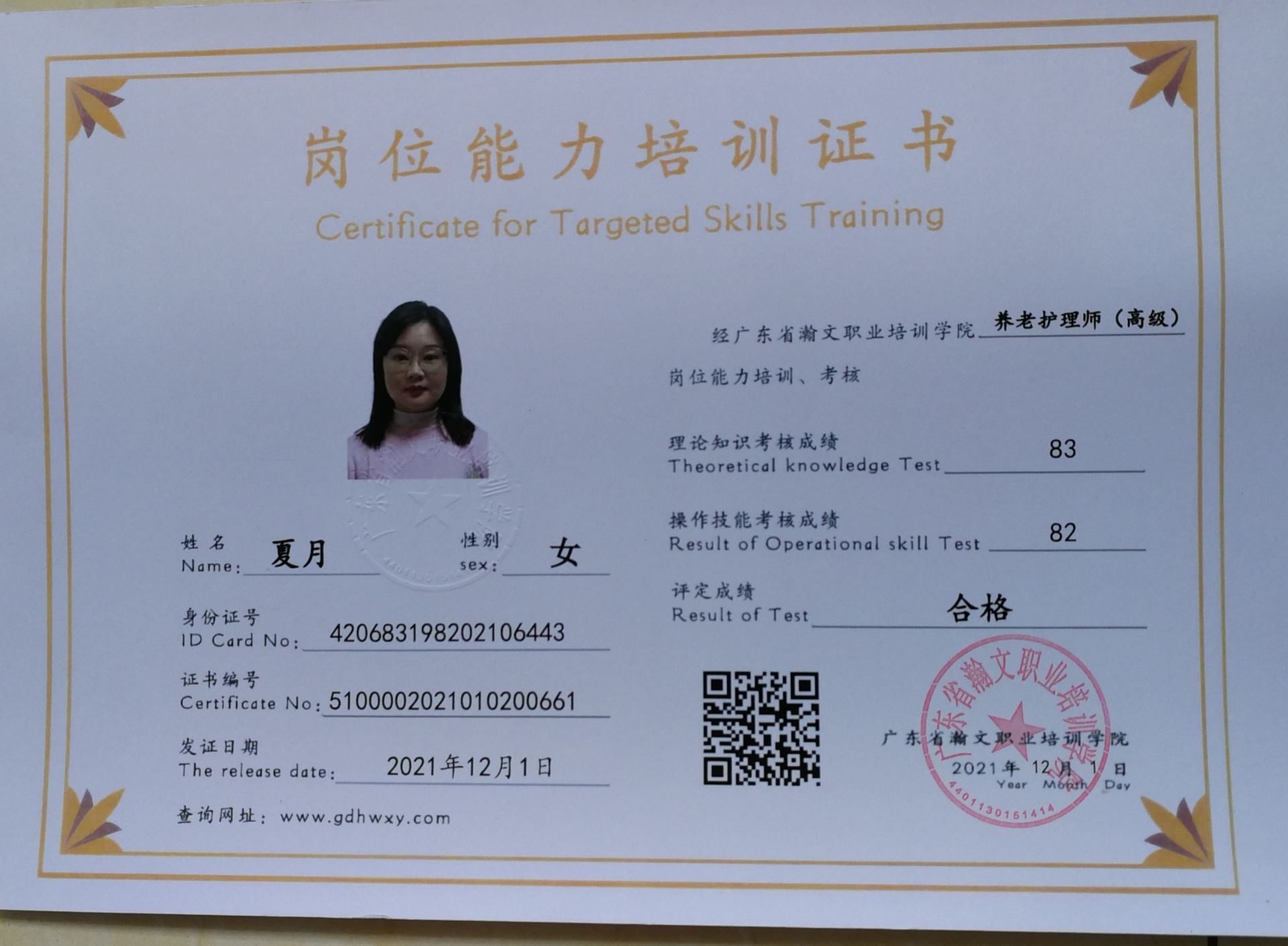夏月 420683198202106443(图6)