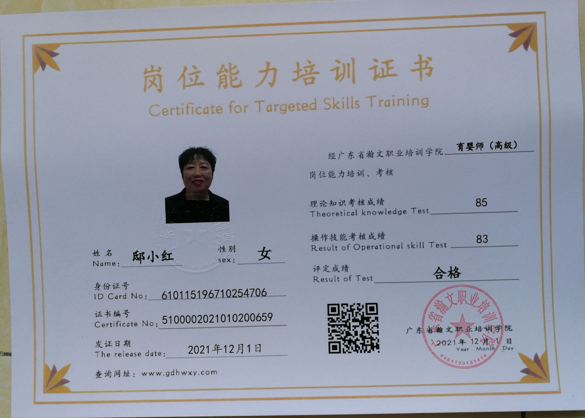 邸小红 610115196710254706(图1)
